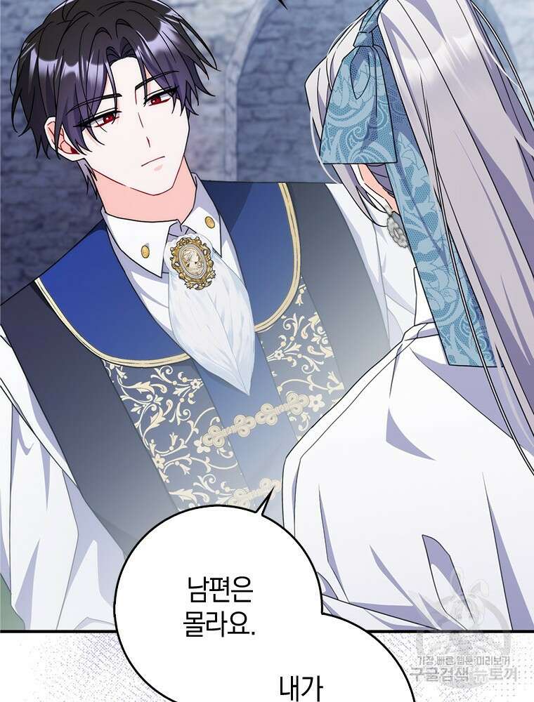 남편의 말대로 정부를 들였다 16화 20