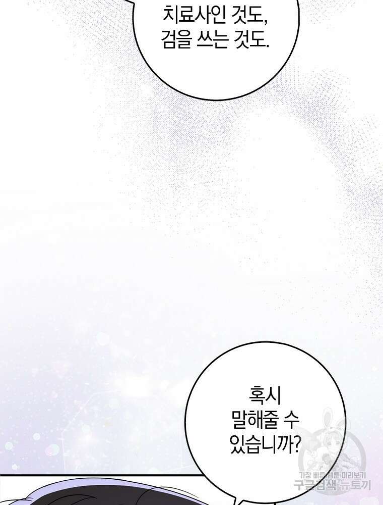 남편의 말대로 정부를 들였다 16화 21