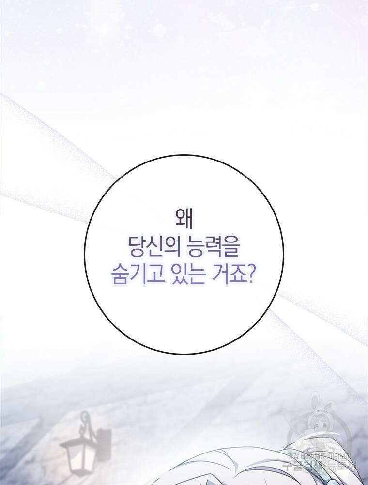 남편의 말대로 정부를 들였다 16화 23