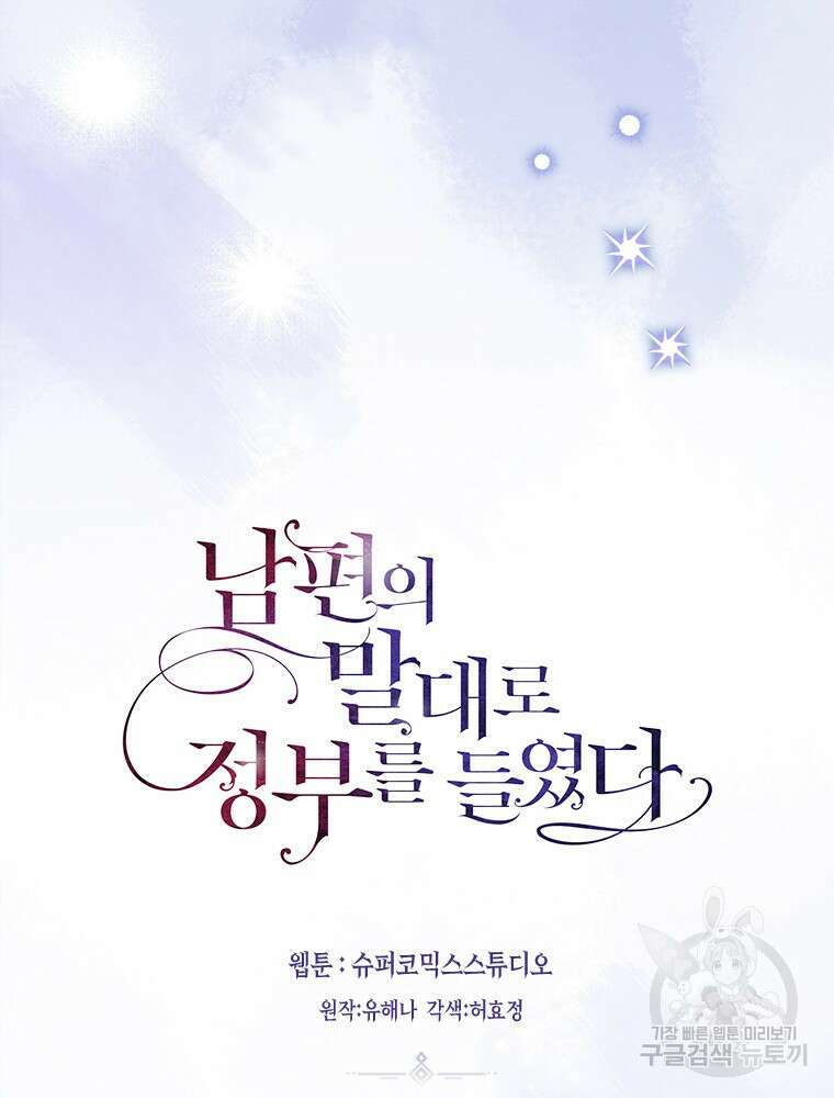 남편의 말대로 정부를 들였다 16화 25