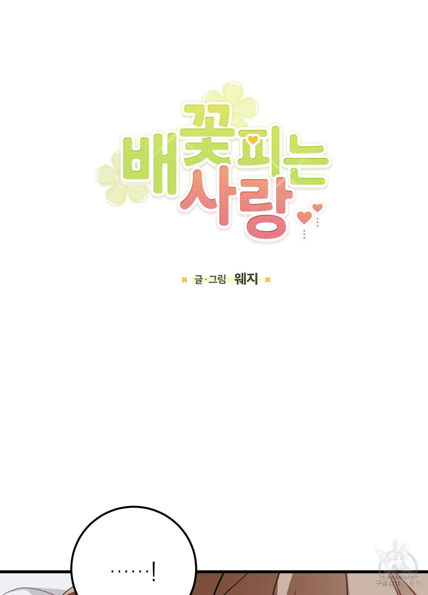 배꽃 피는 사랑 32화 3