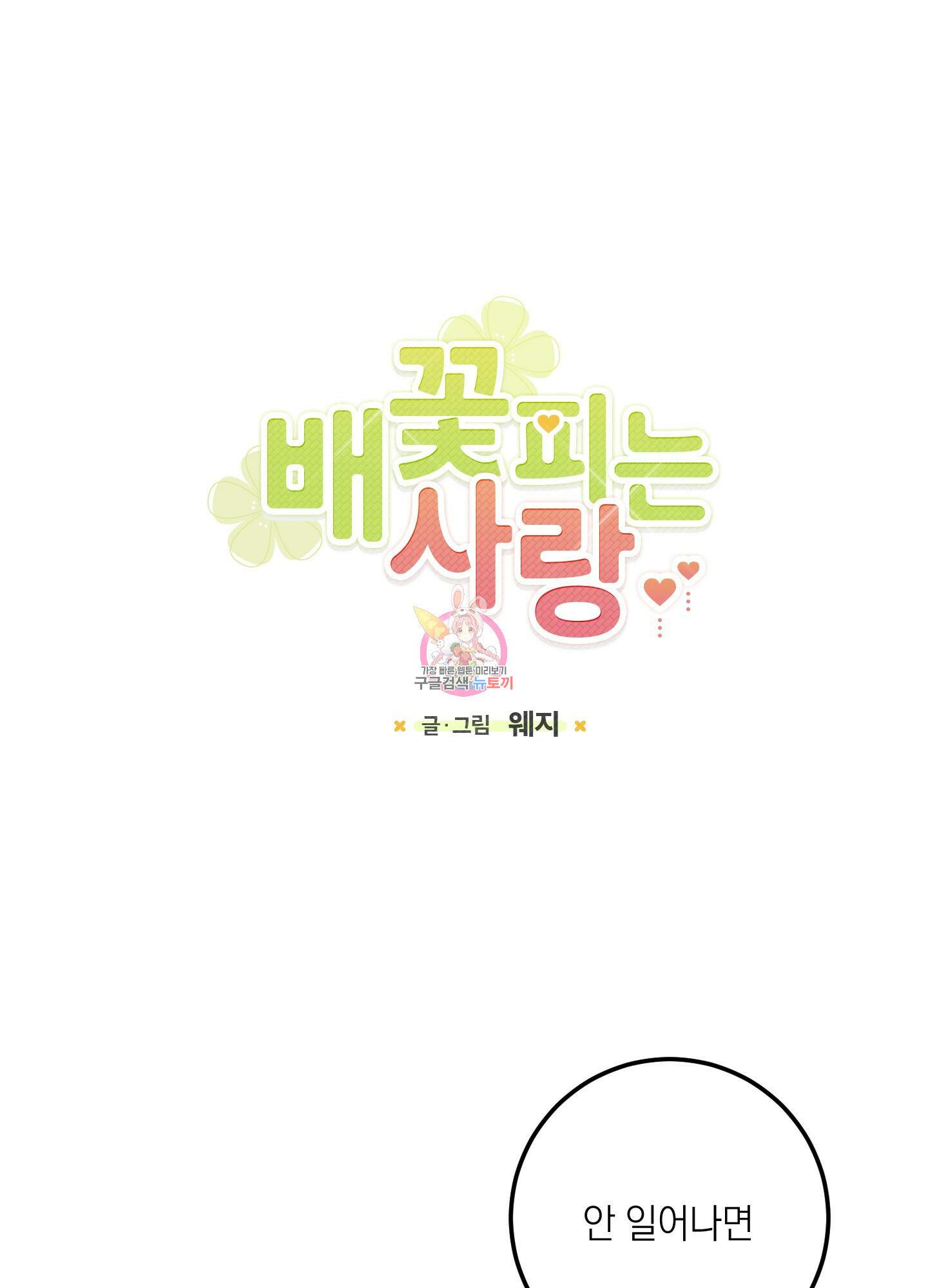배꽃 피는 사랑 34화 1