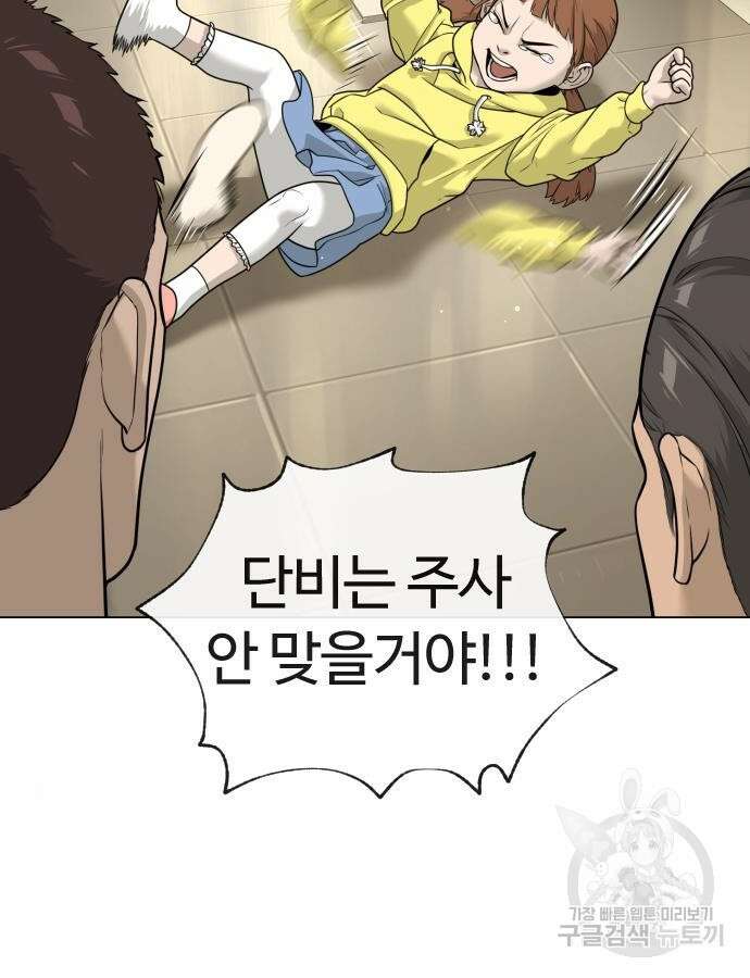 킬러 배드로 15화 3