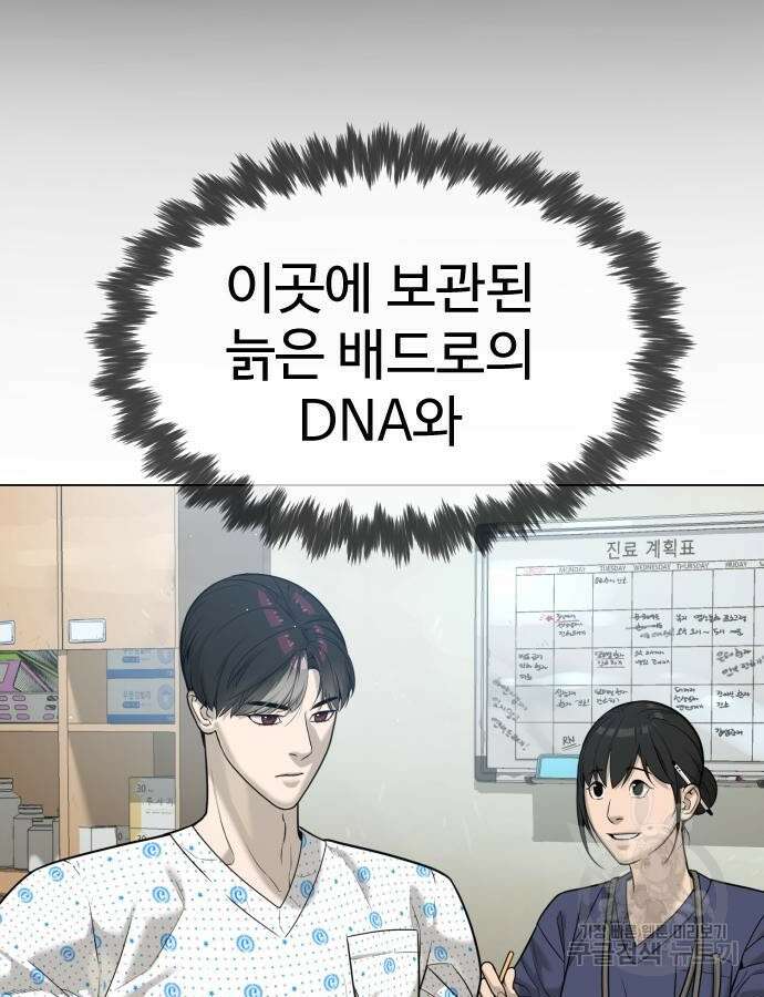 킬러 배드로 15화 24
