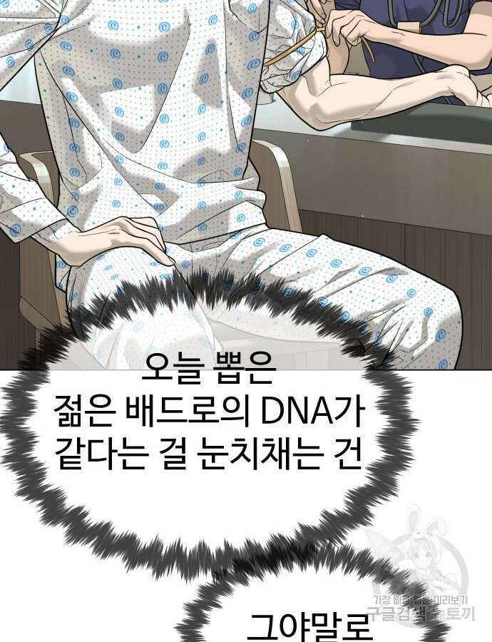 킬러 배드로 15화 25