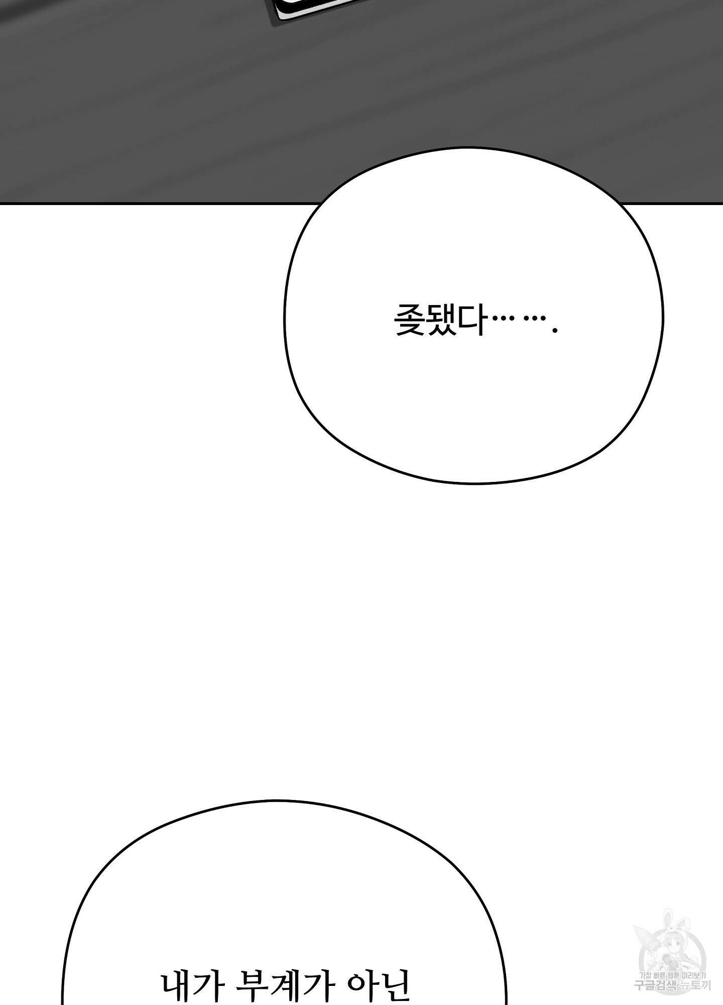 혼내주실 주인님 구해요 2화 4