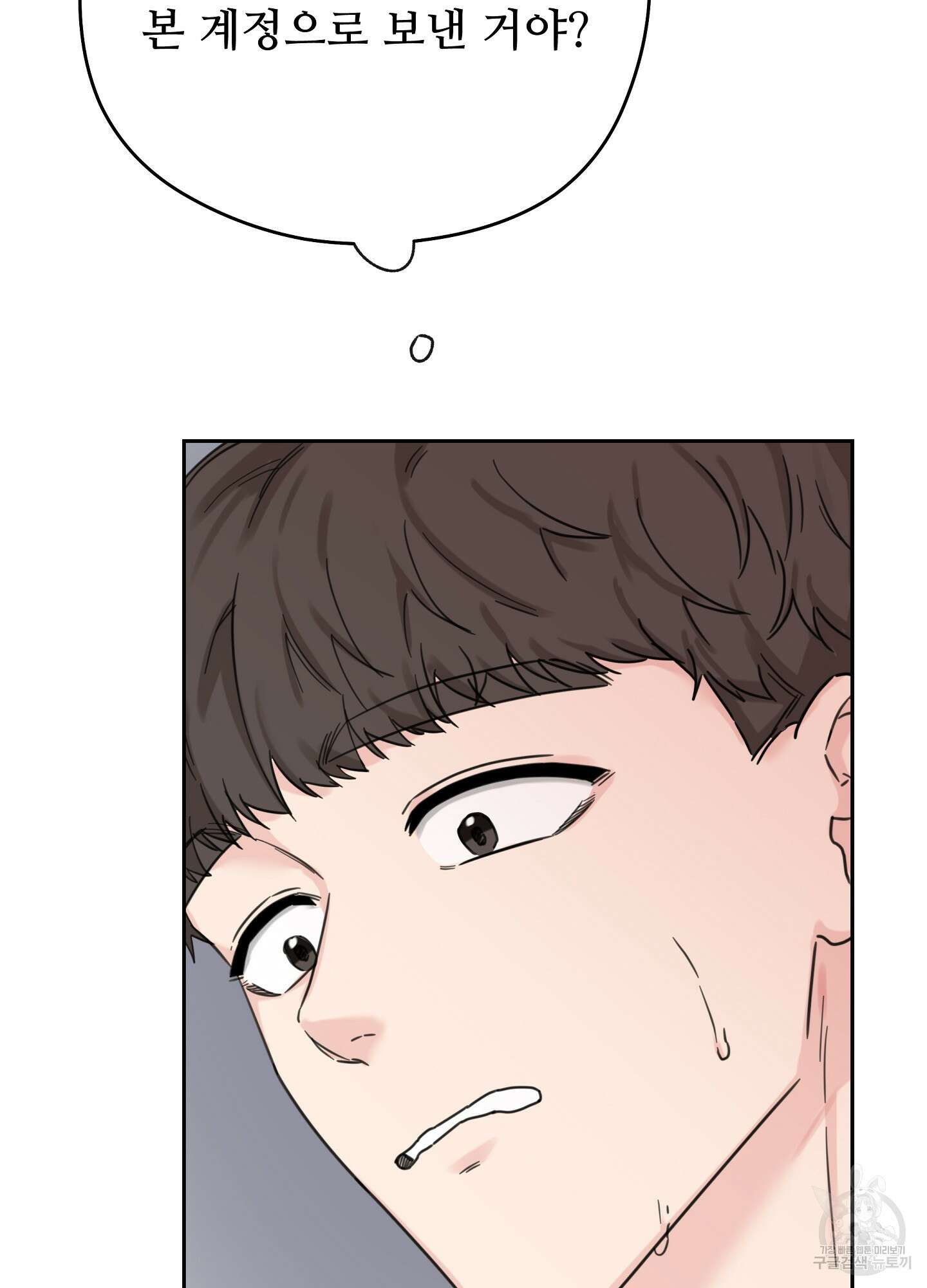 혼내주실 주인님 구해요 2화 5