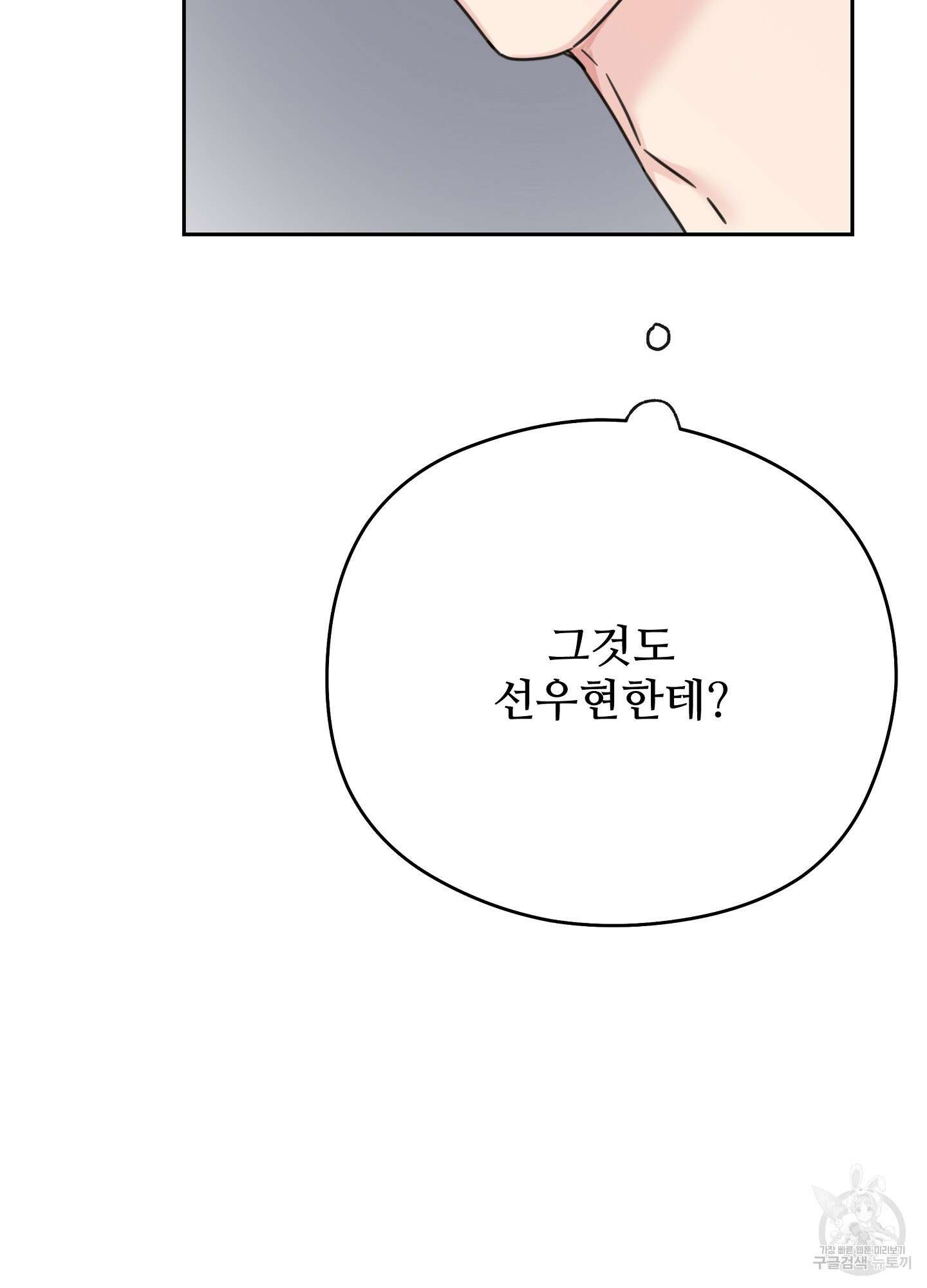 혼내주실 주인님 구해요 2화 6