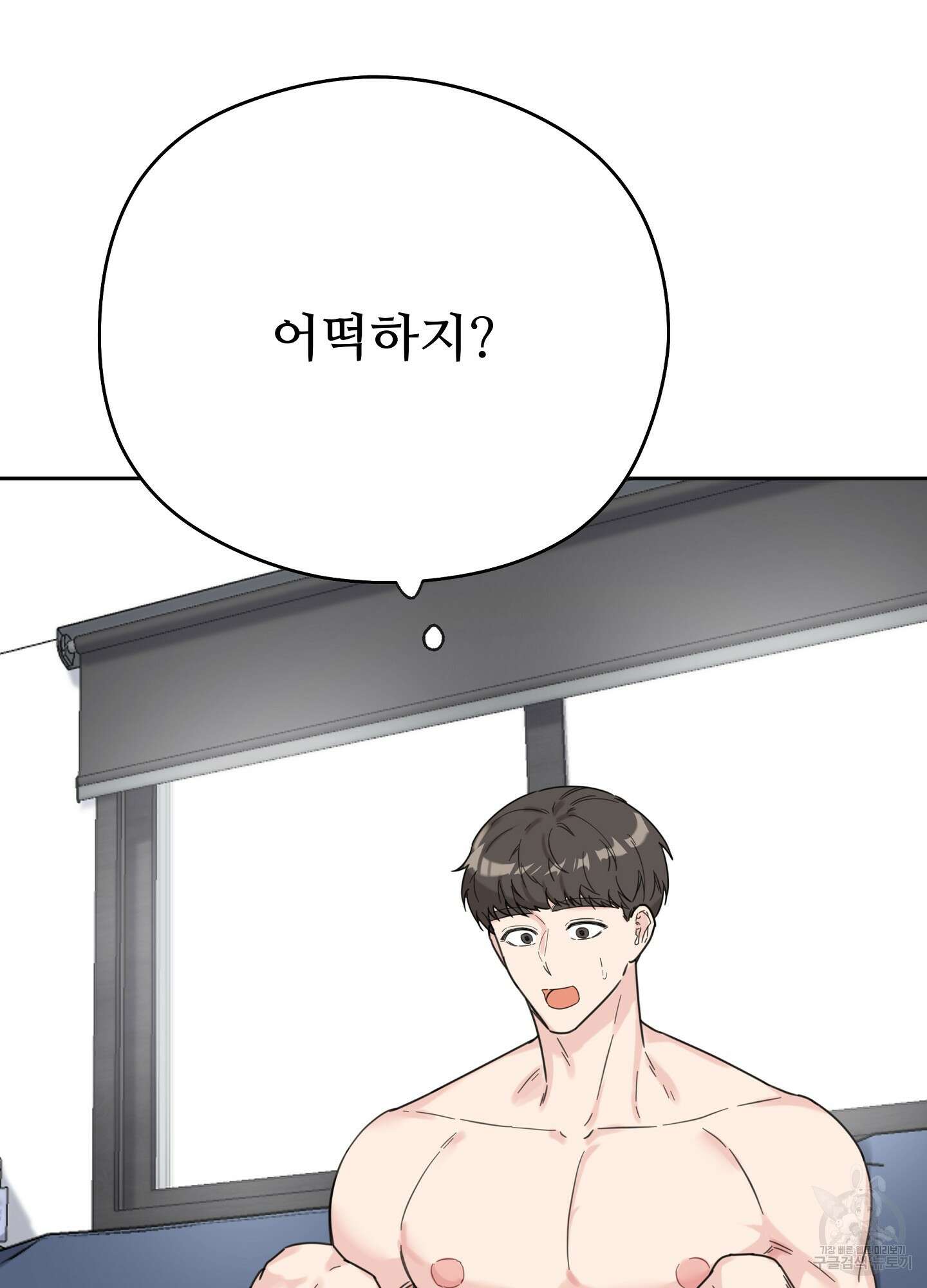 혼내주실 주인님 구해요 2화 7