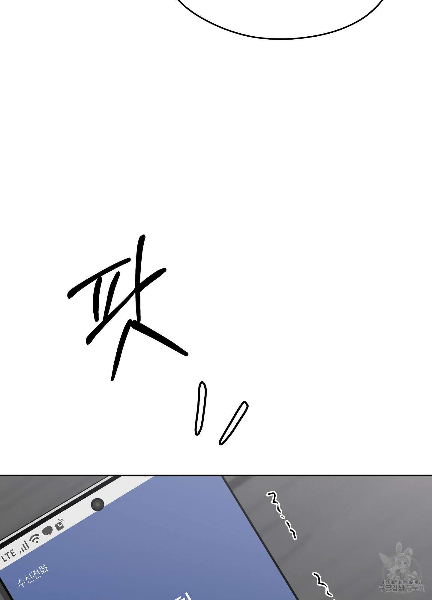 혼내주실 주인님 구해요 2화 9