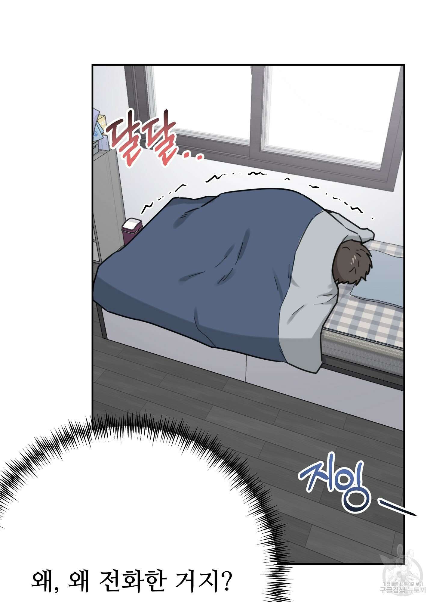 혼내주실 주인님 구해요 2화 14