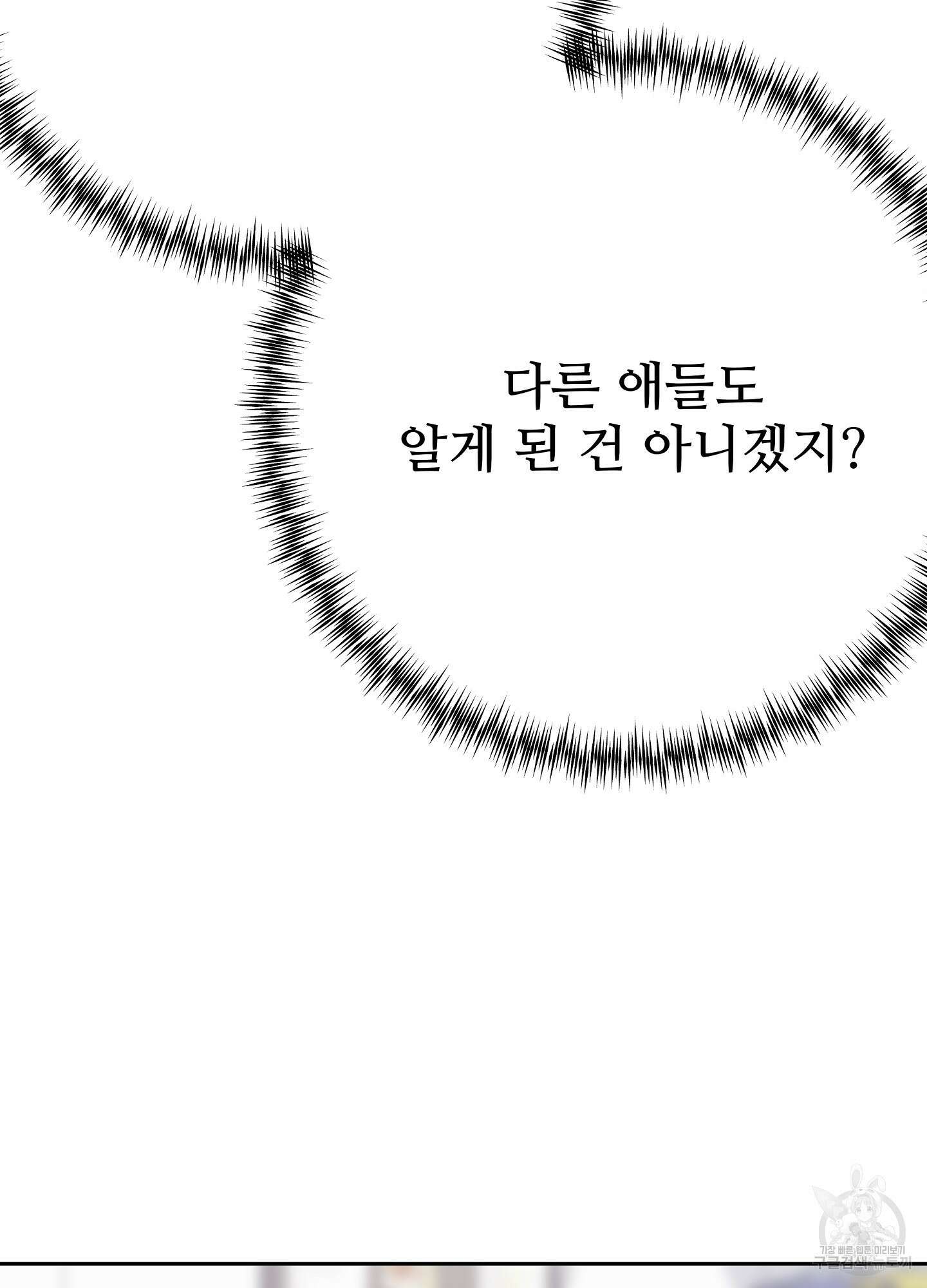 혼내주실 주인님 구해요 2화 15