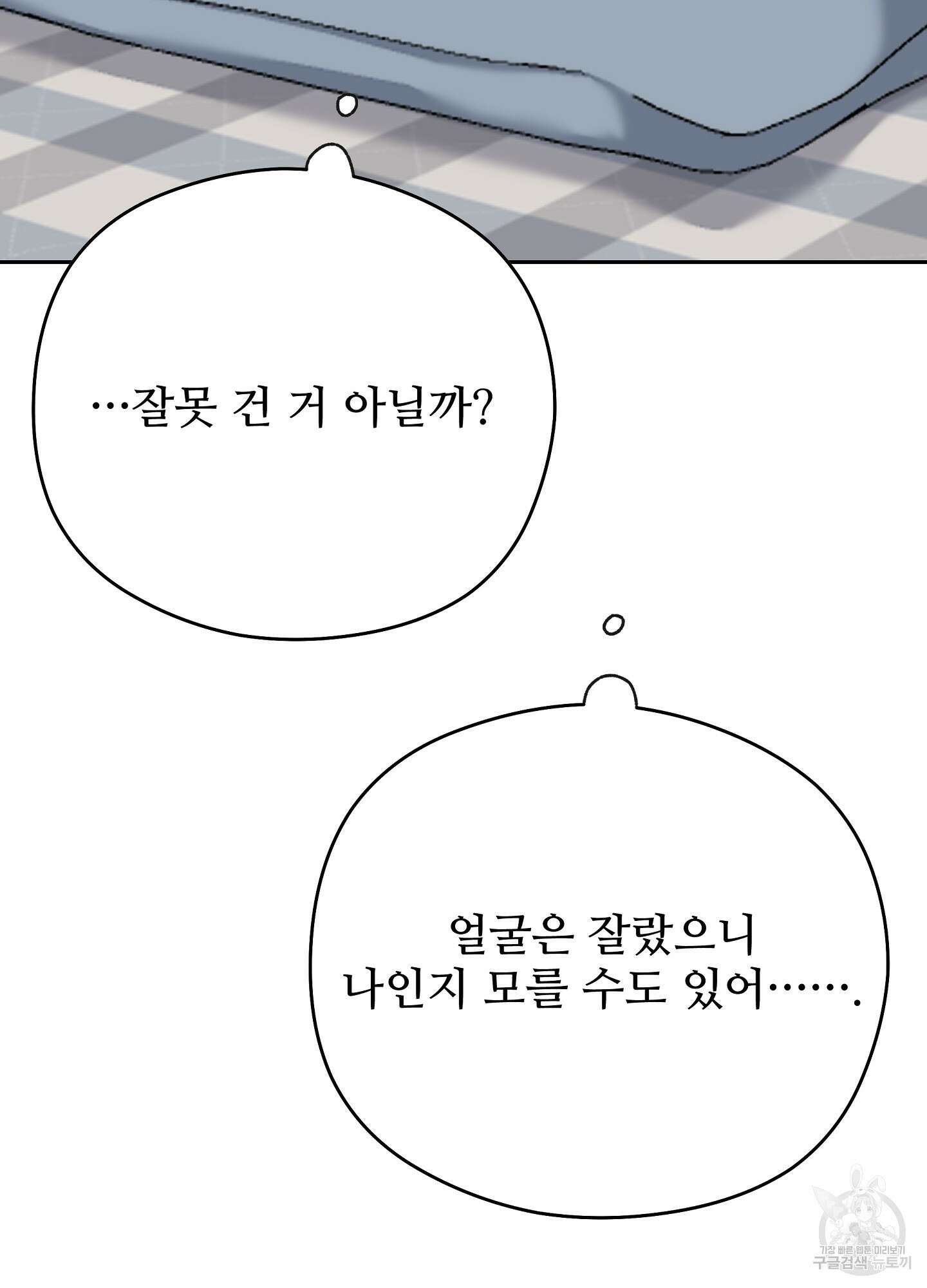 혼내주실 주인님 구해요 2화 17
