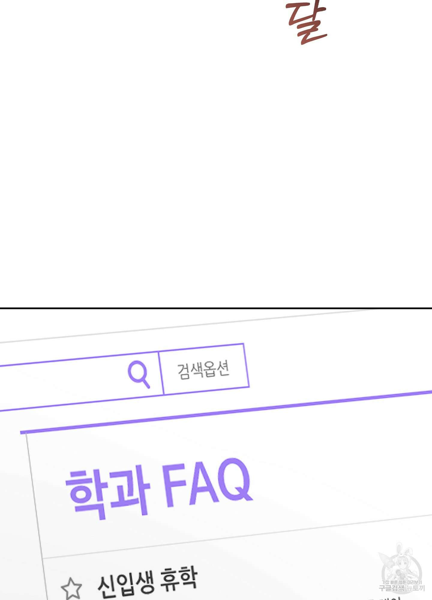 혼내주실 주인님 구해요 2화 21