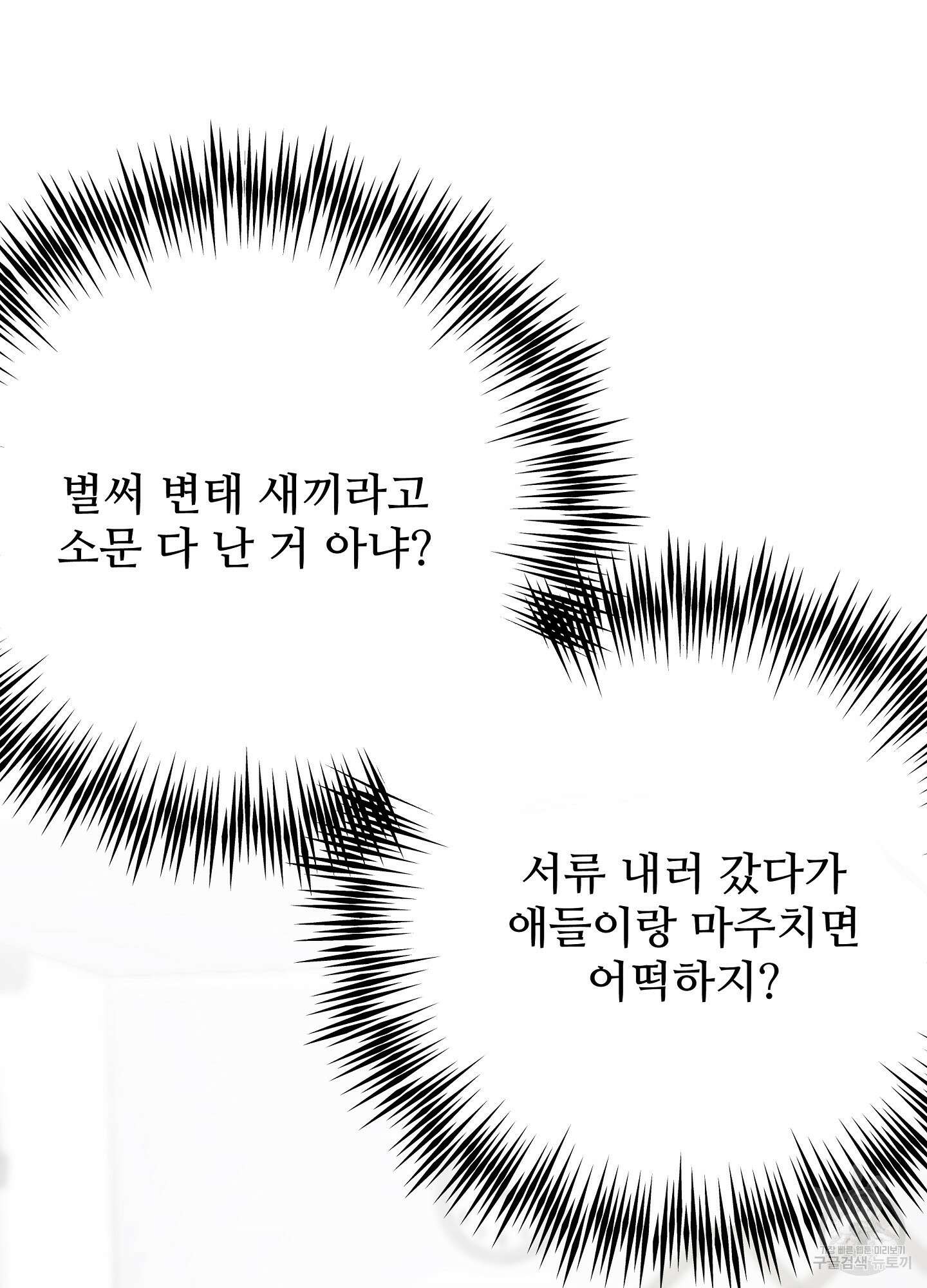 혼내주실 주인님 구해요 2화 23