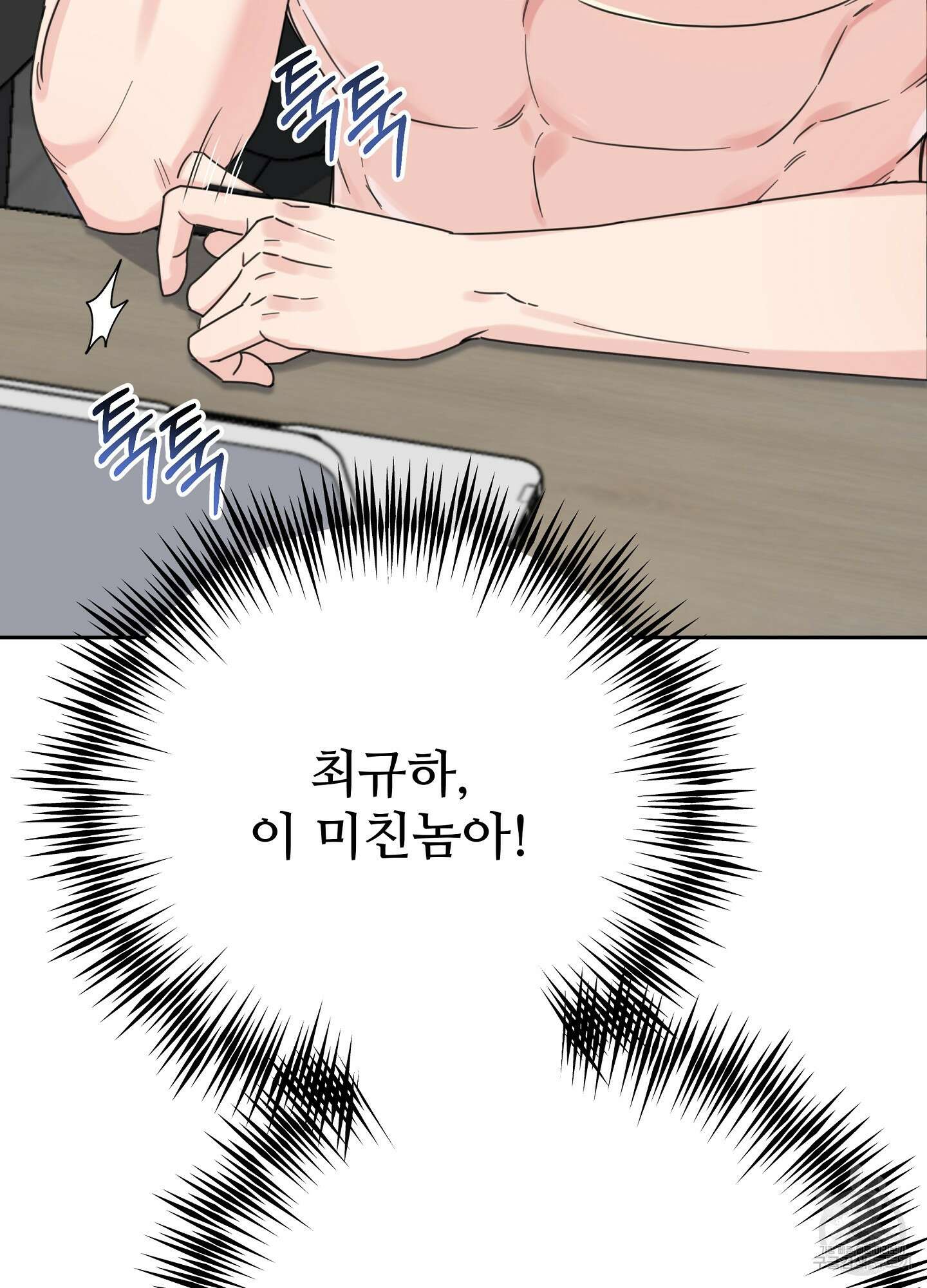 혼내주실 주인님 구해요 2화 25