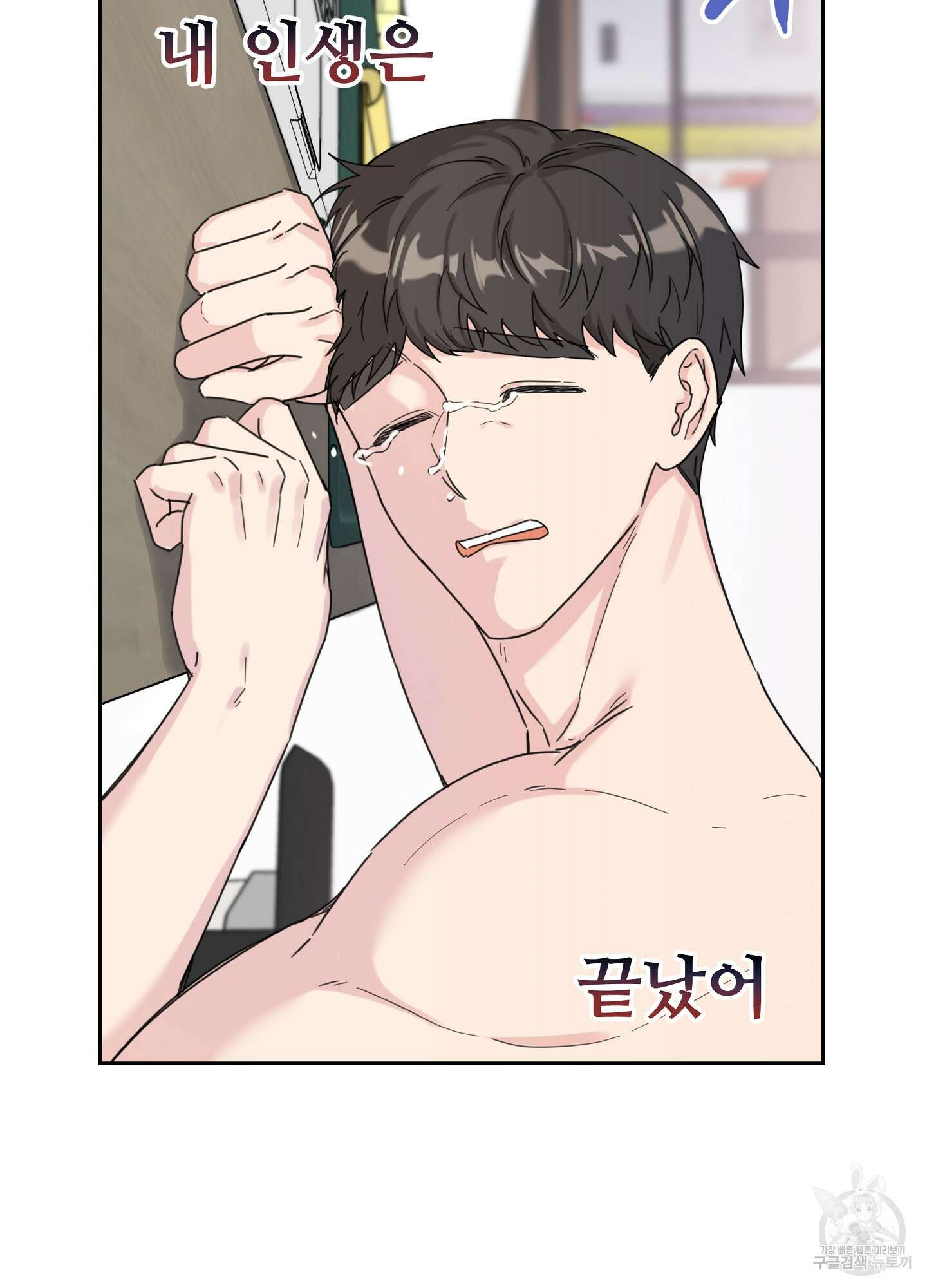 혼내주실 주인님 구해요 2화 27