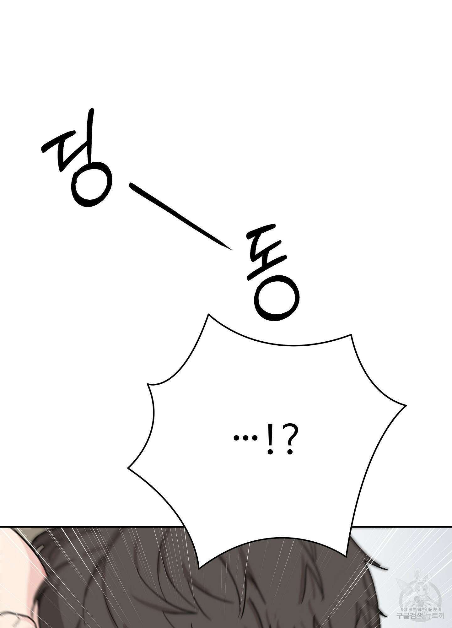 혼내주실 주인님 구해요 2화 28