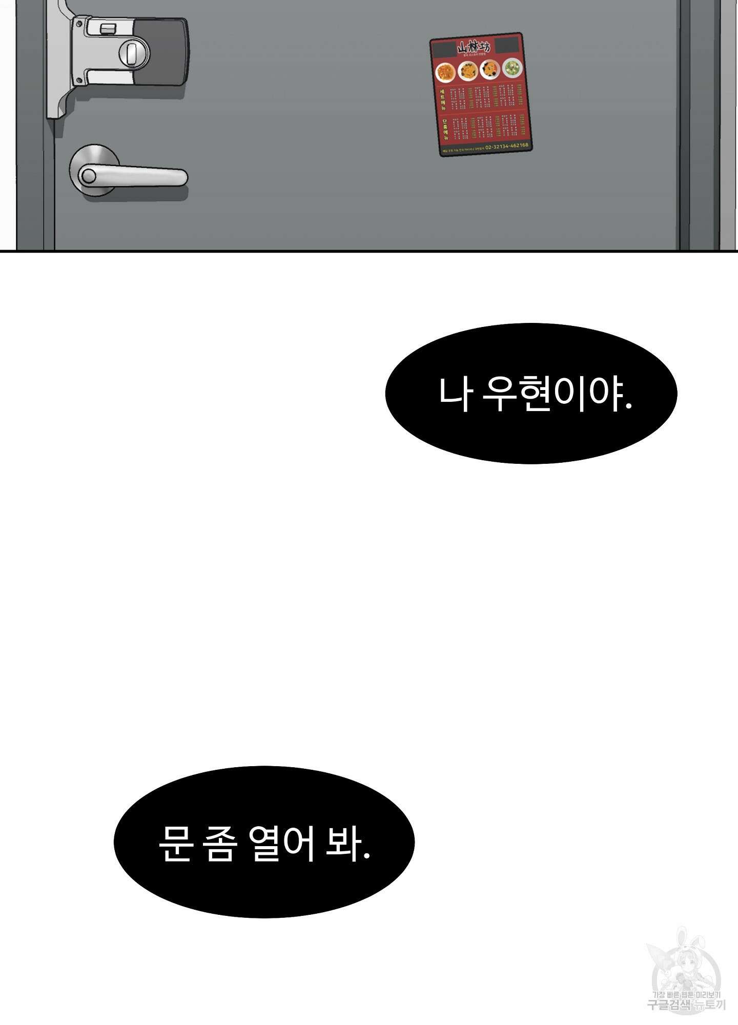혼내주실 주인님 구해요 2화 31