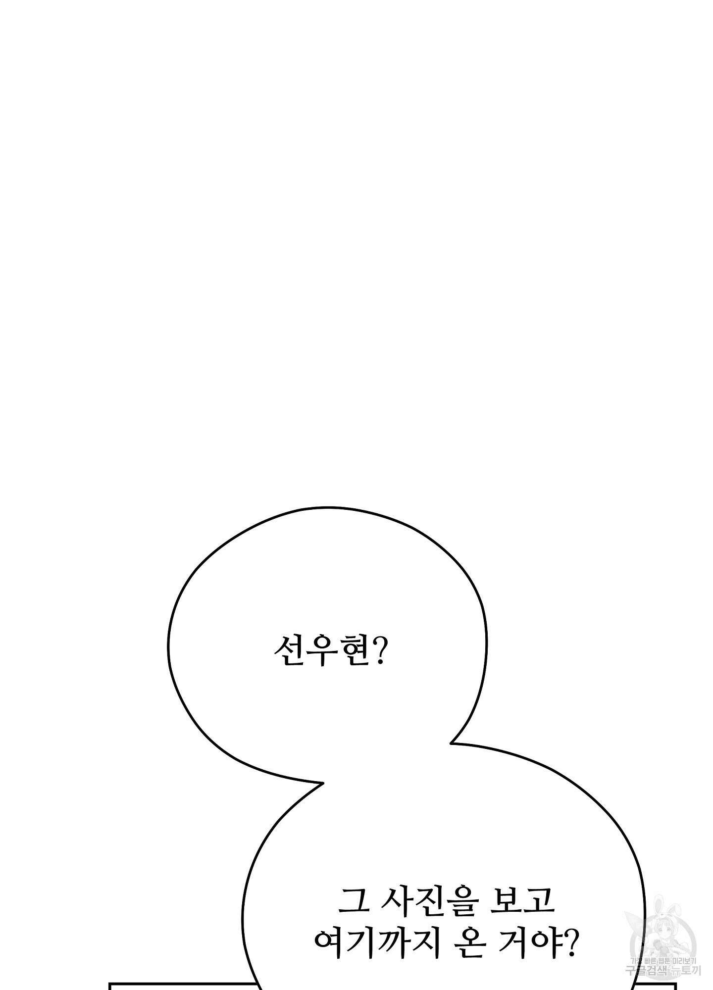 혼내주실 주인님 구해요 2화 32