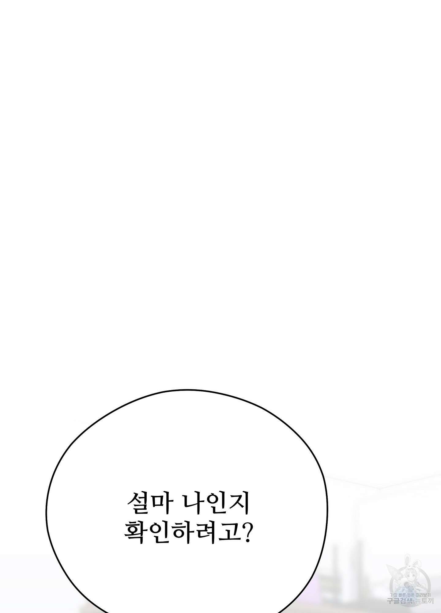 혼내주실 주인님 구해요 2화 34