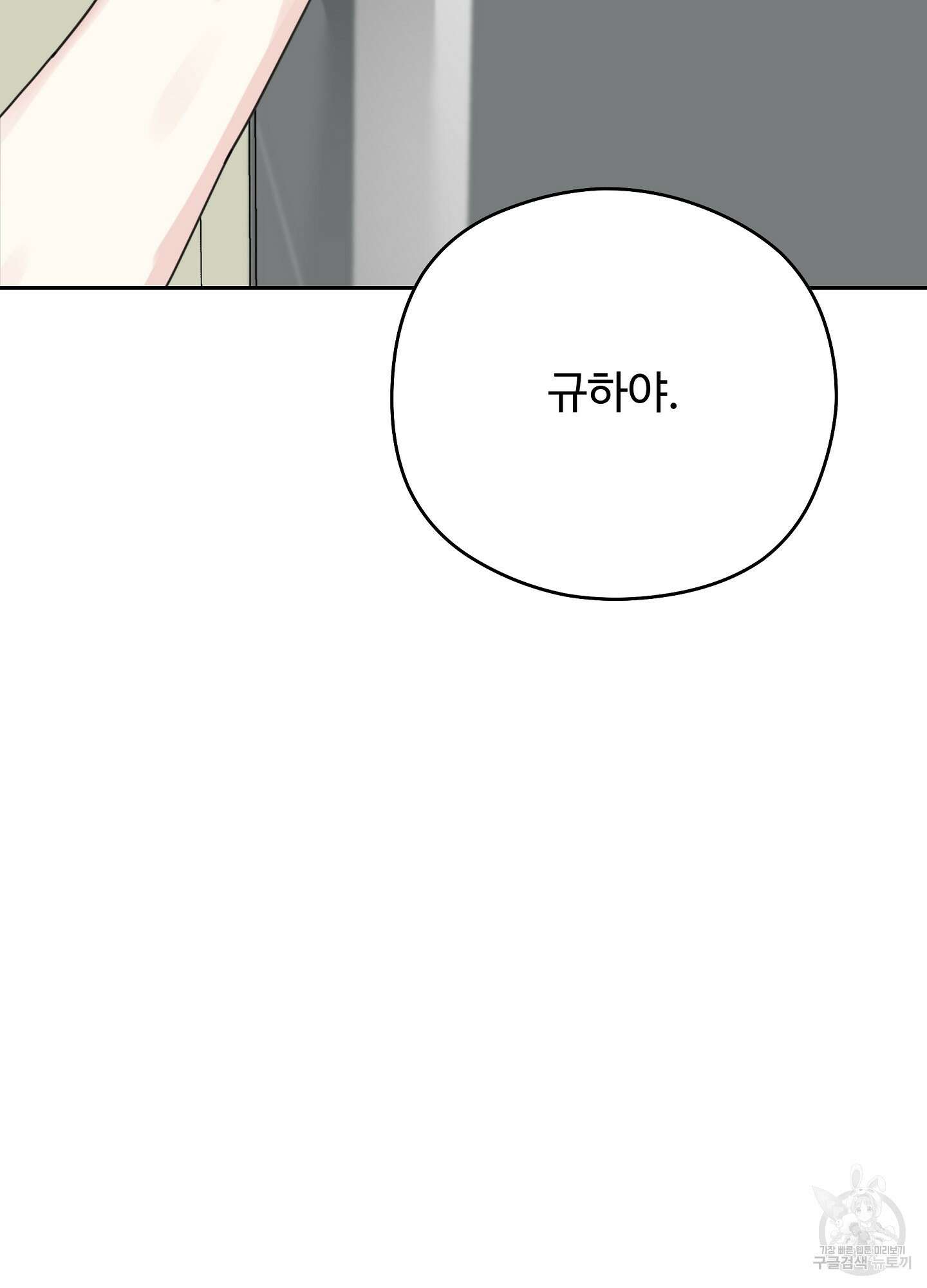 혼내주실 주인님 구해요 2화 37