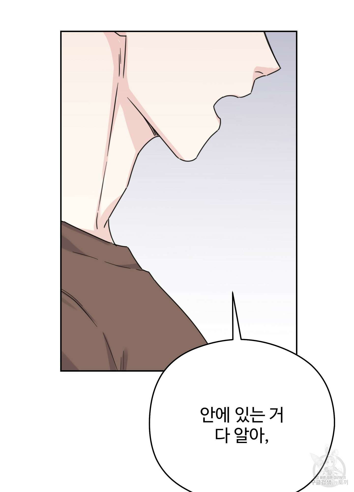 혼내주실 주인님 구해요 2화 38