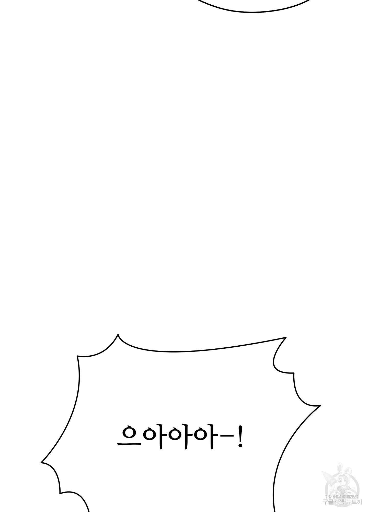 혼내주실 주인님 구해요 2화 39