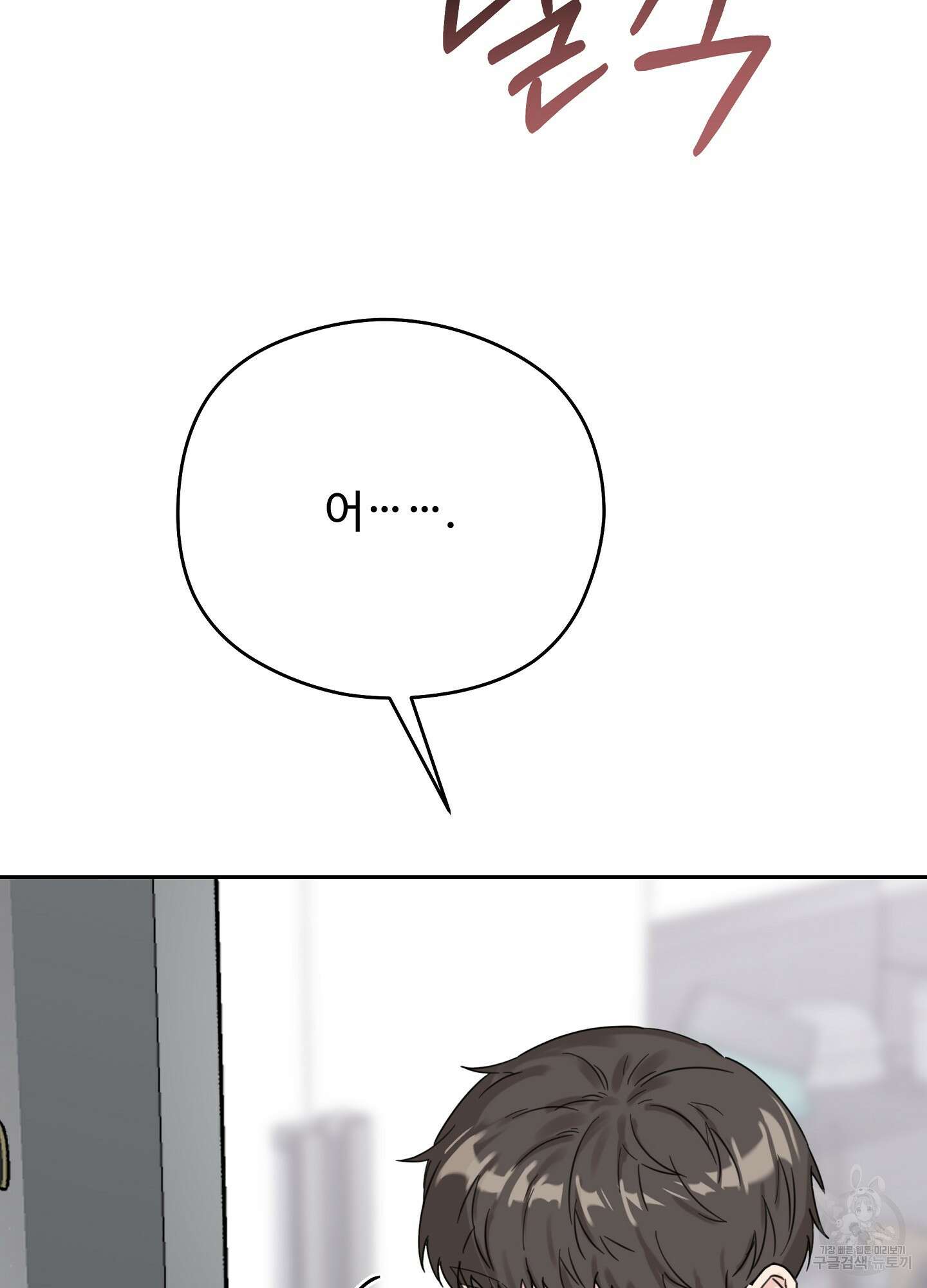 혼내주실 주인님 구해요 2화 43