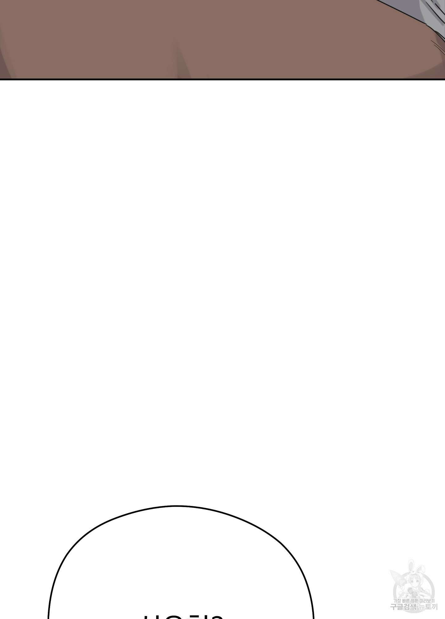 혼내주실 주인님 구해요 2화 45