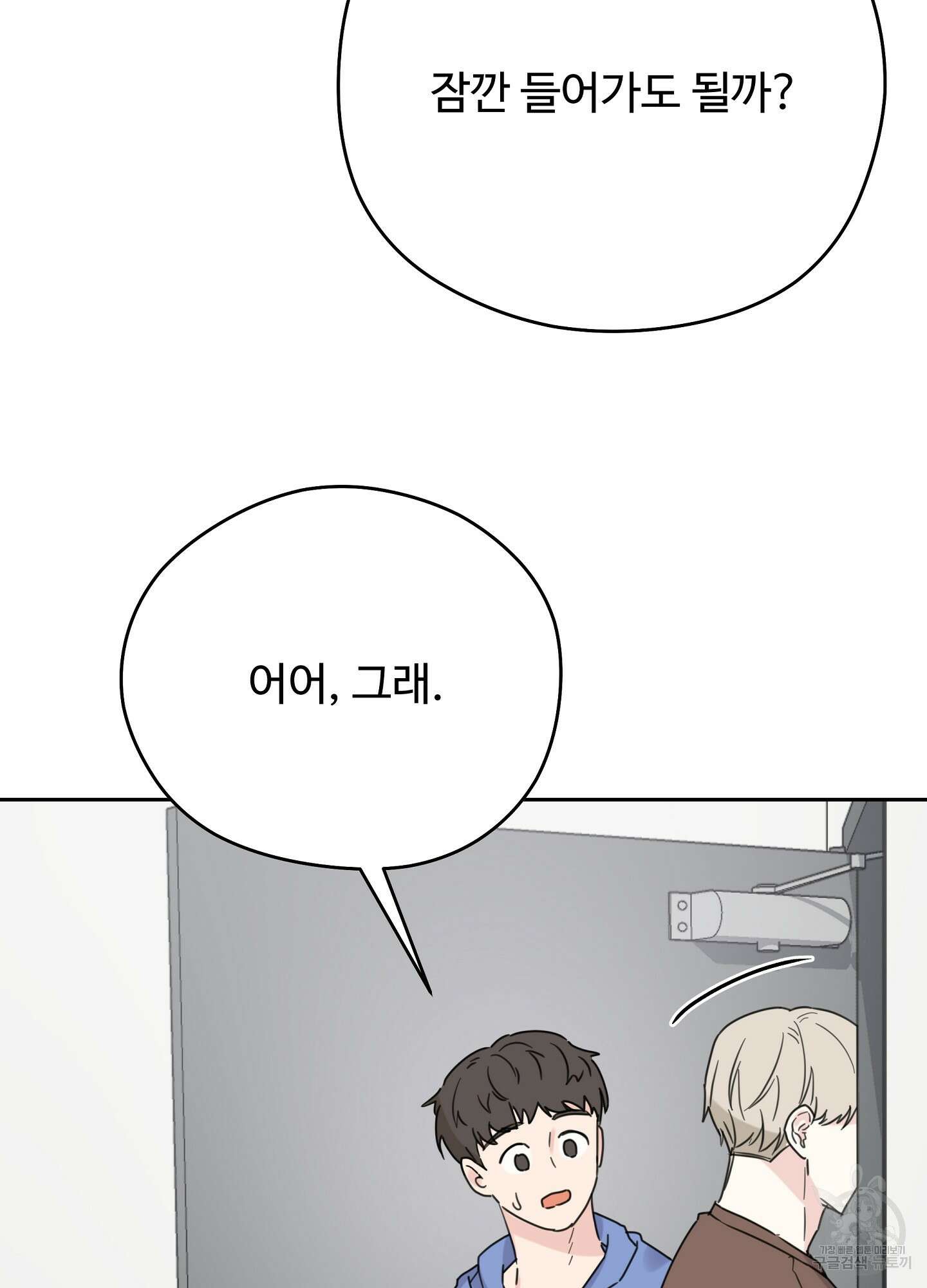 혼내주실 주인님 구해요 2화 48