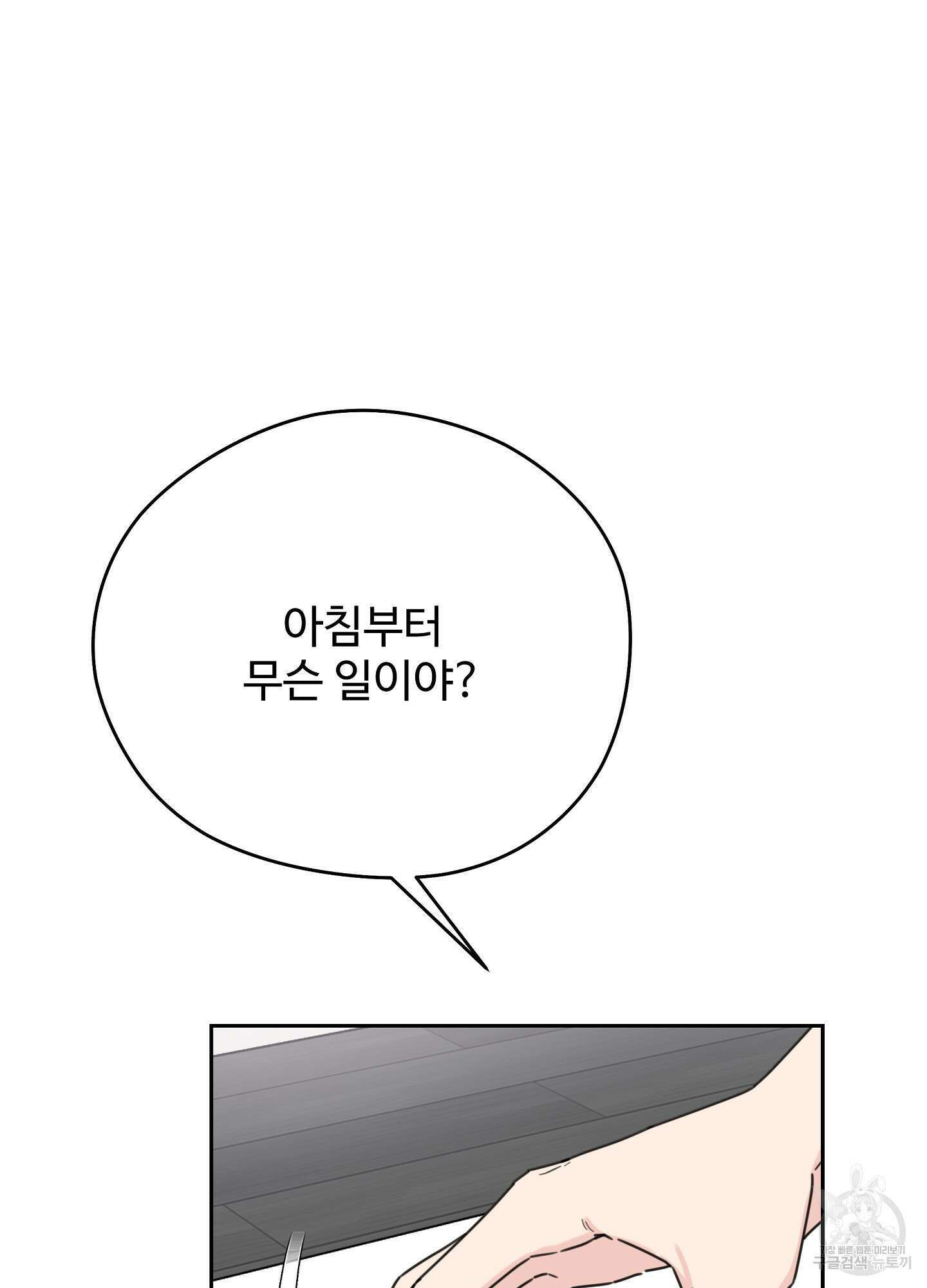 혼내주실 주인님 구해요 2화 50