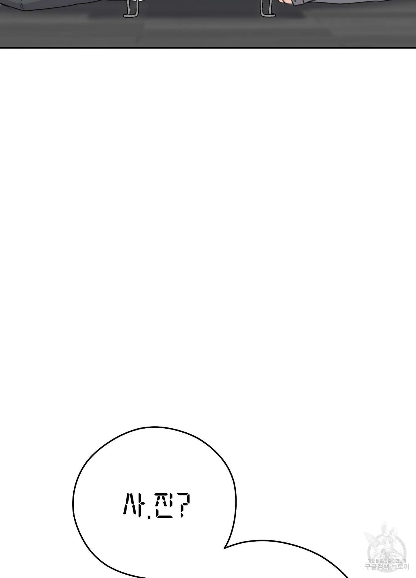 혼내주실 주인님 구해요 2화 53