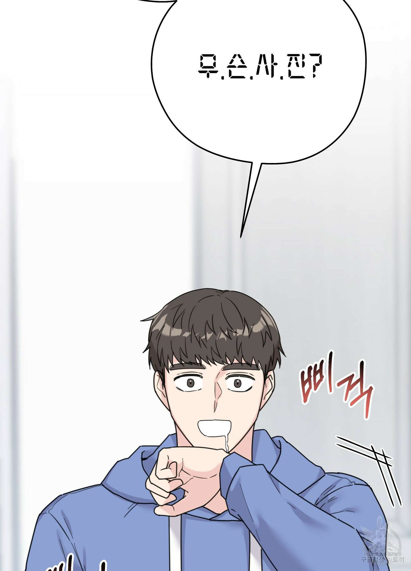 혼내주실 주인님 구해요 2화 54