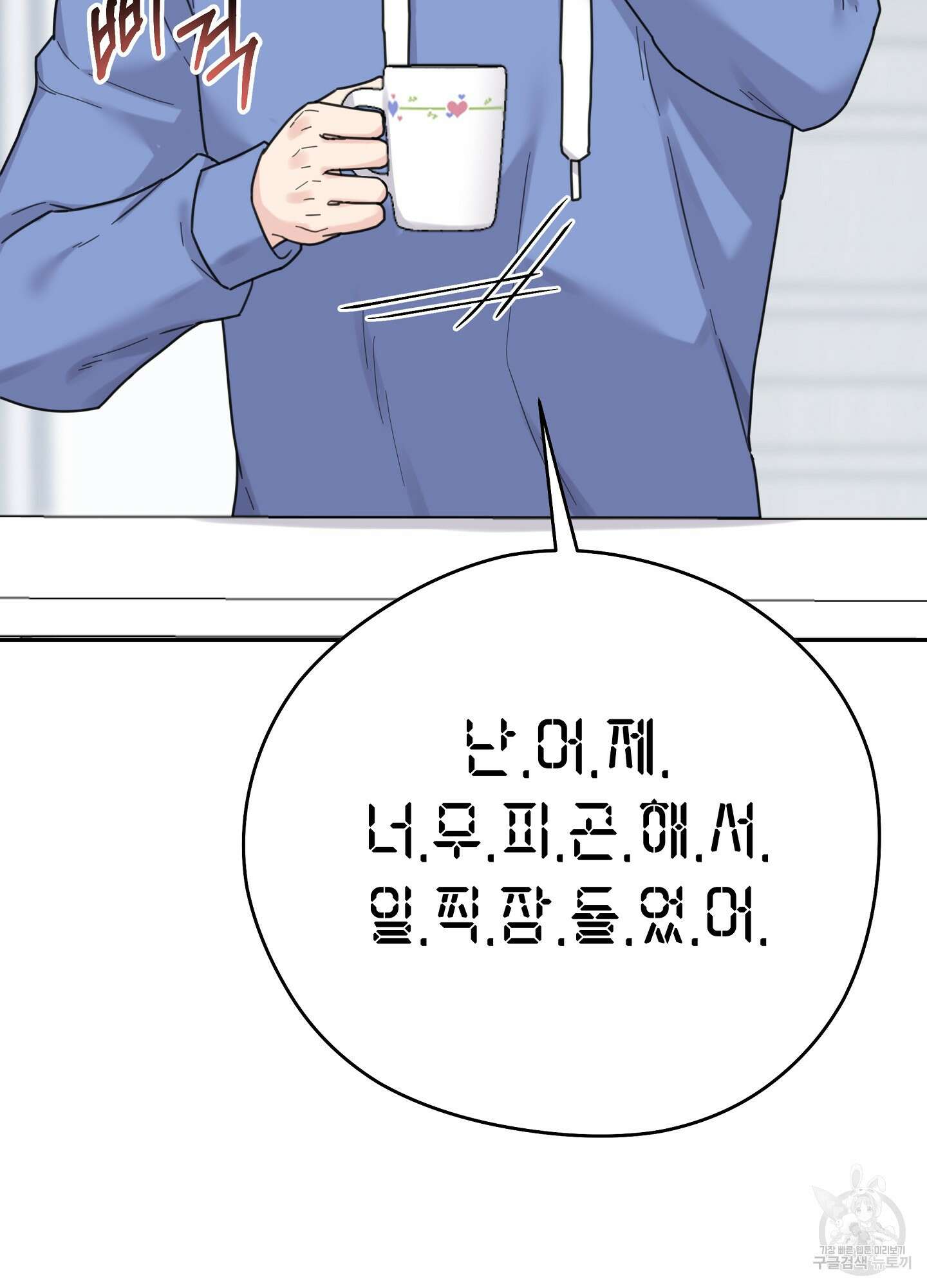 혼내주실 주인님 구해요 2화 55