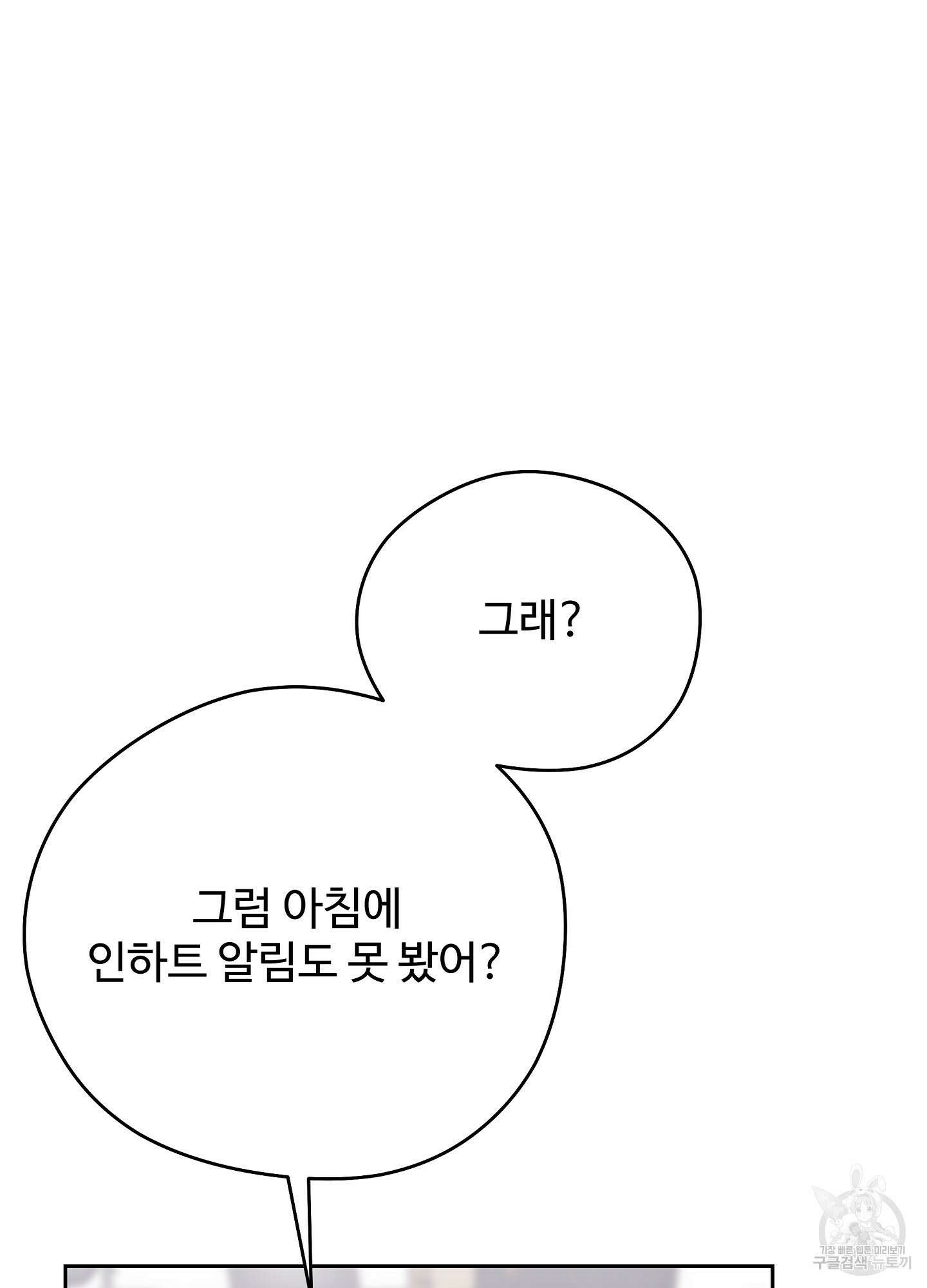 혼내주실 주인님 구해요 2화 56