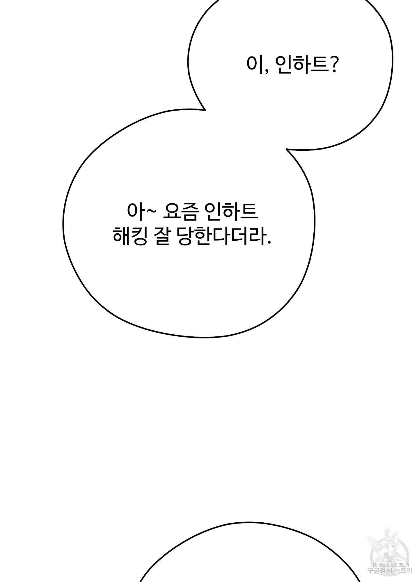 혼내주실 주인님 구해요 2화 58