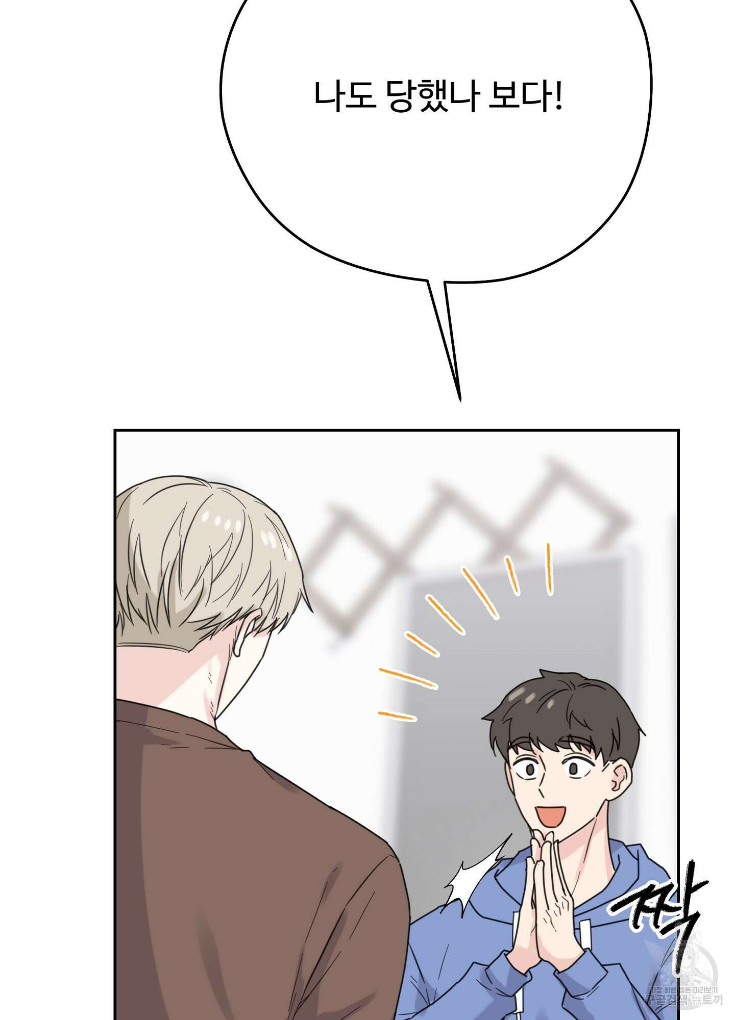혼내주실 주인님 구해요 2화 59