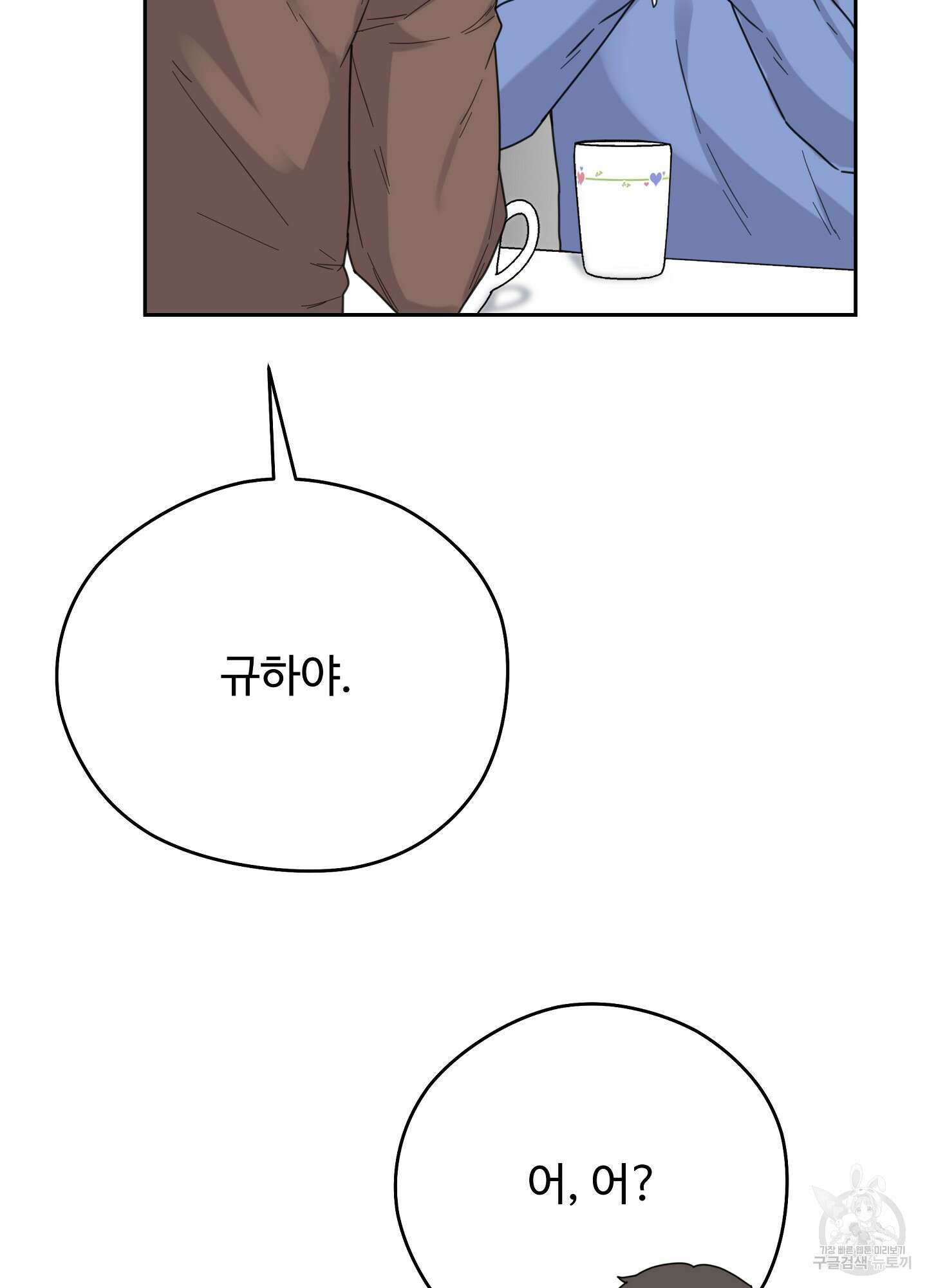 혼내주실 주인님 구해요 2화 60
