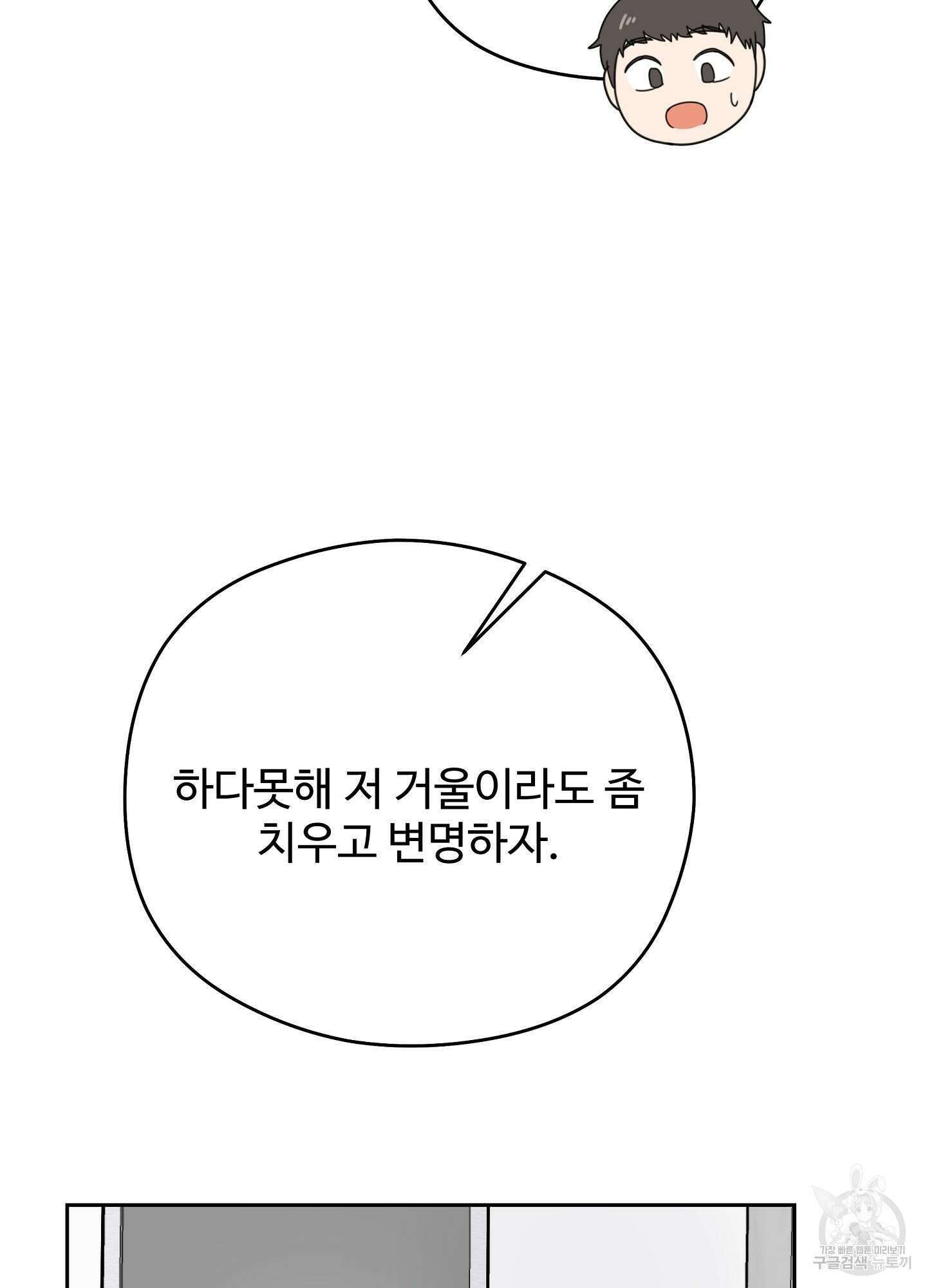 혼내주실 주인님 구해요 2화 61