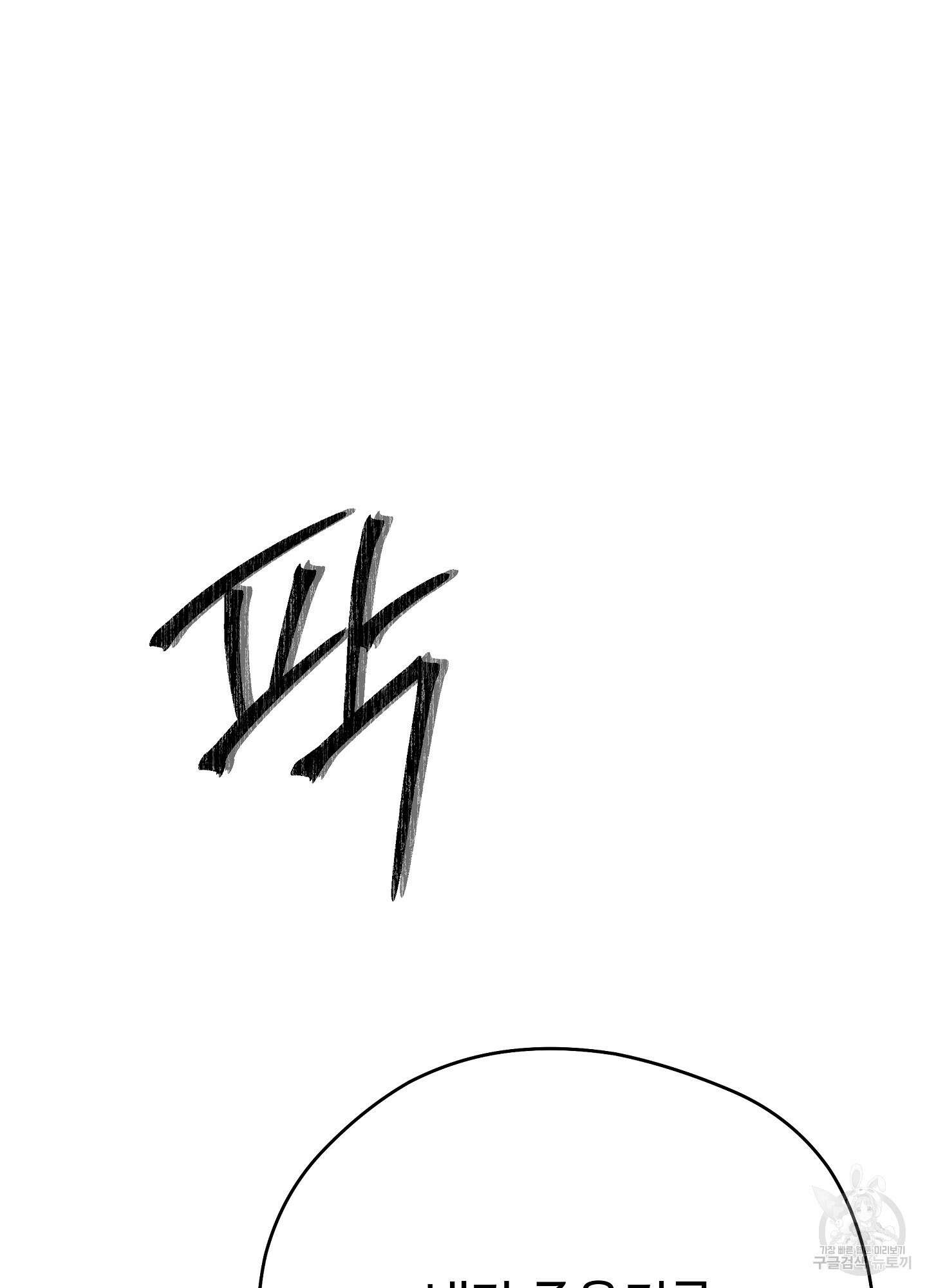 혼내주실 주인님 구해요 2화 63