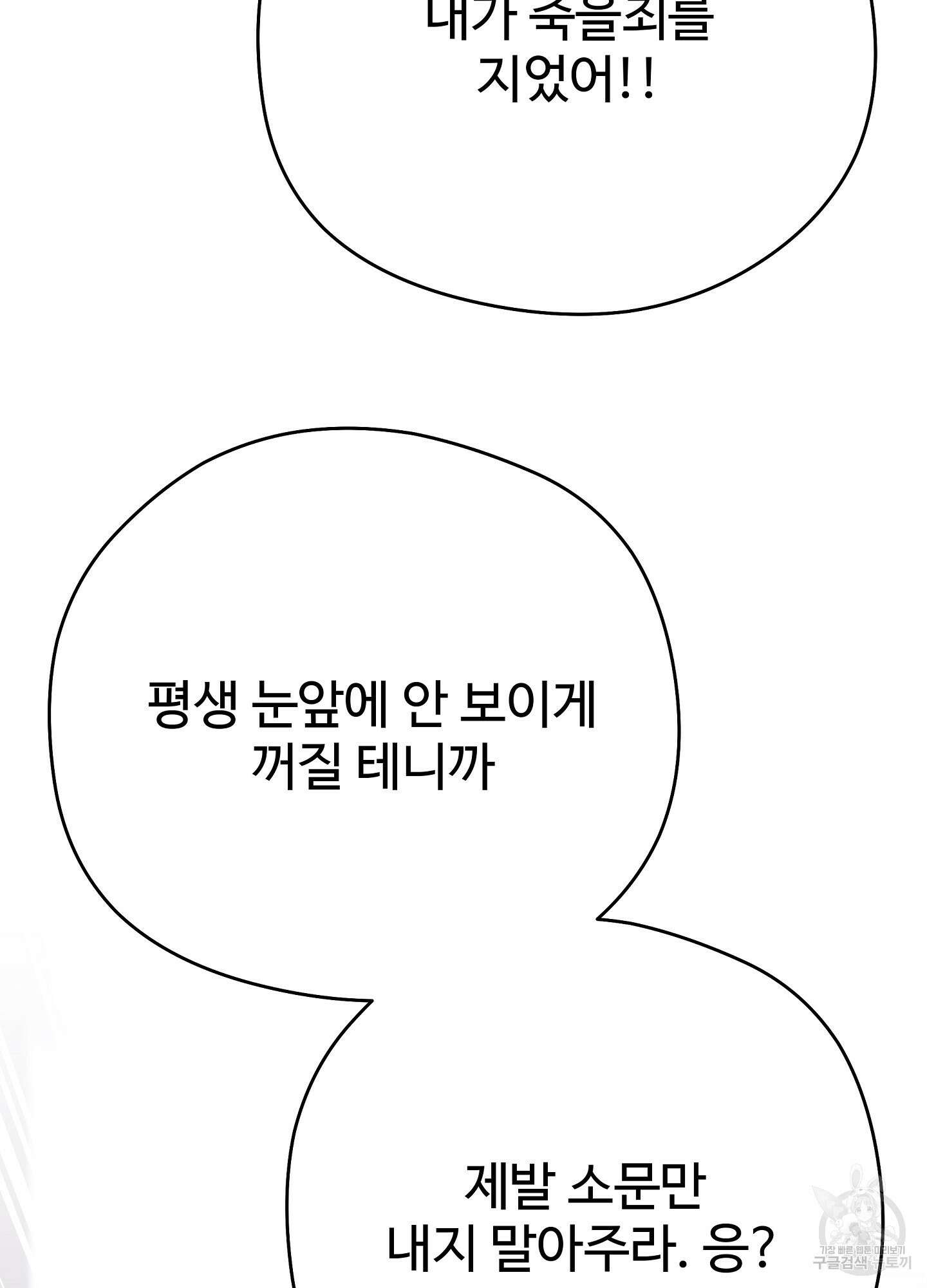 혼내주실 주인님 구해요 2화 64