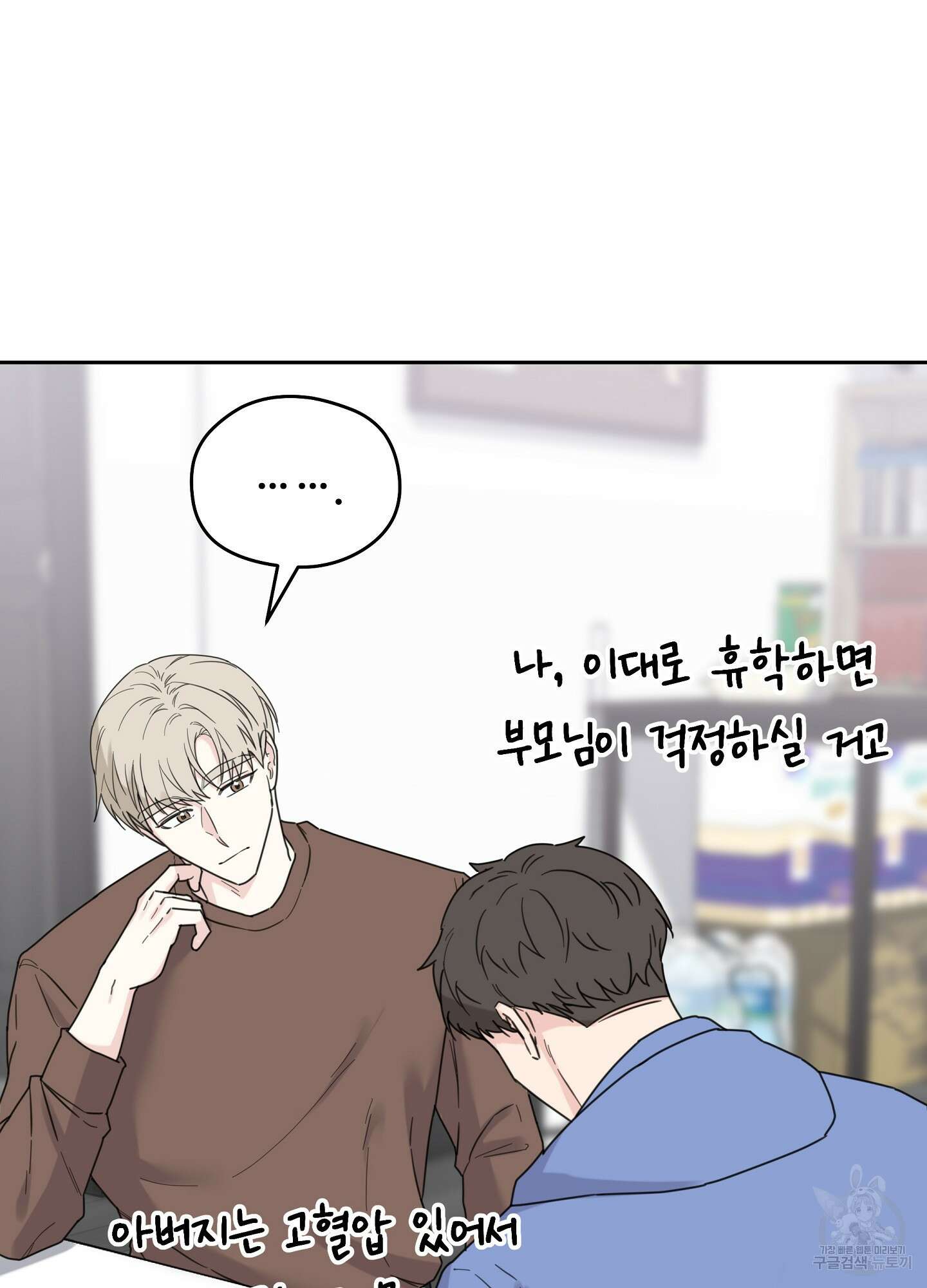 혼내주실 주인님 구해요 2화 67