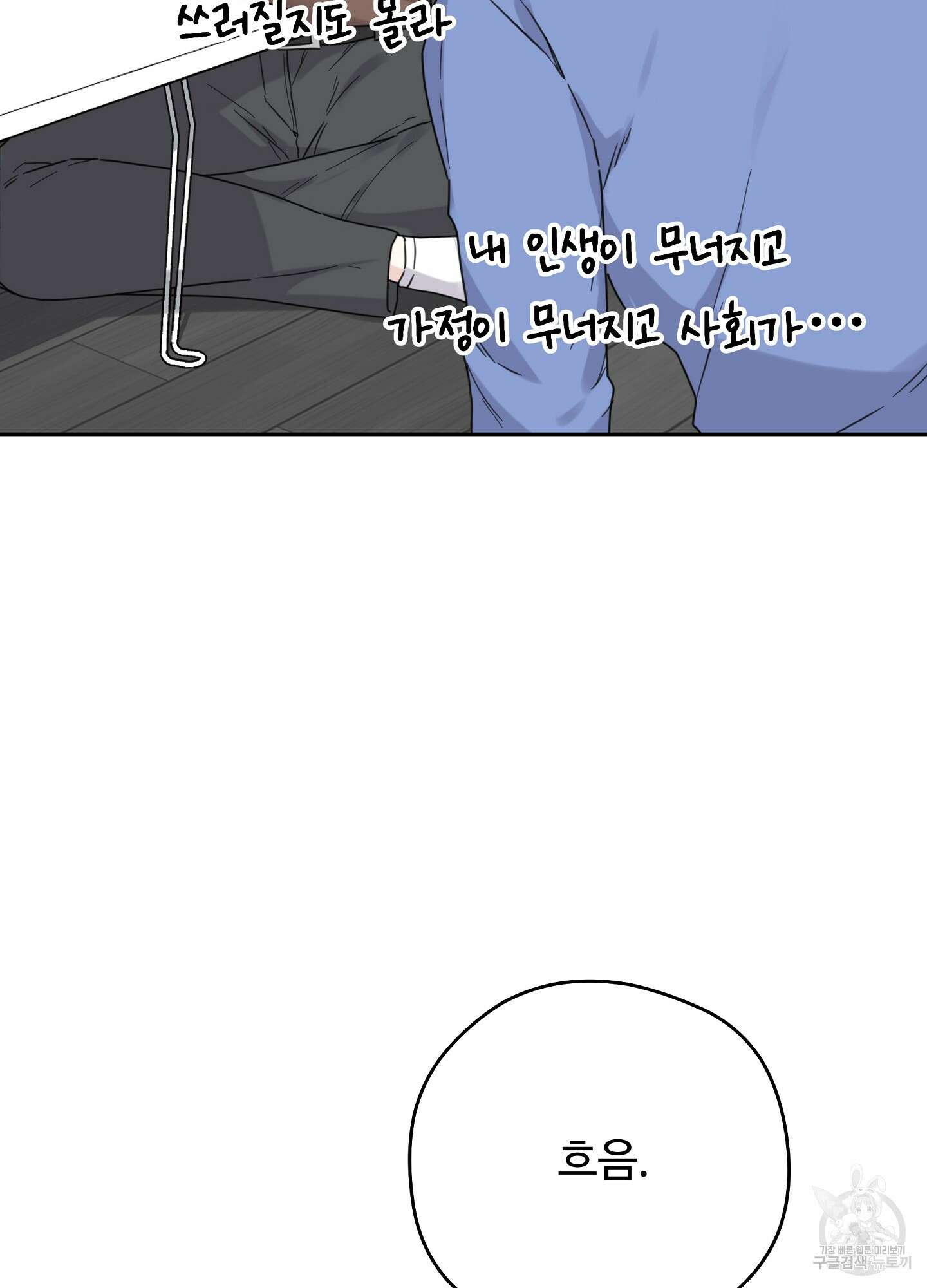 혼내주실 주인님 구해요 2화 68