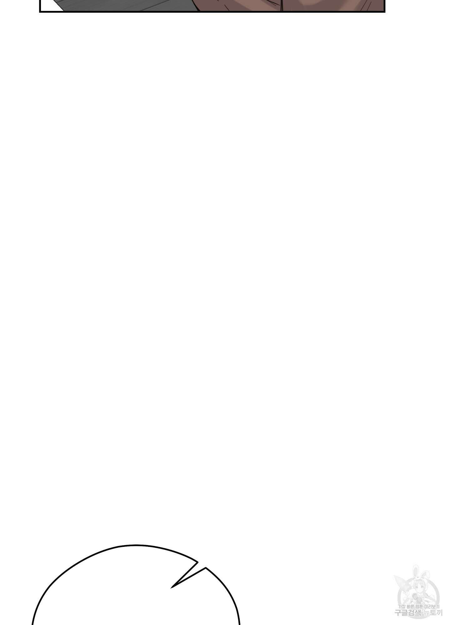 혼내주실 주인님 구해요 2화 70