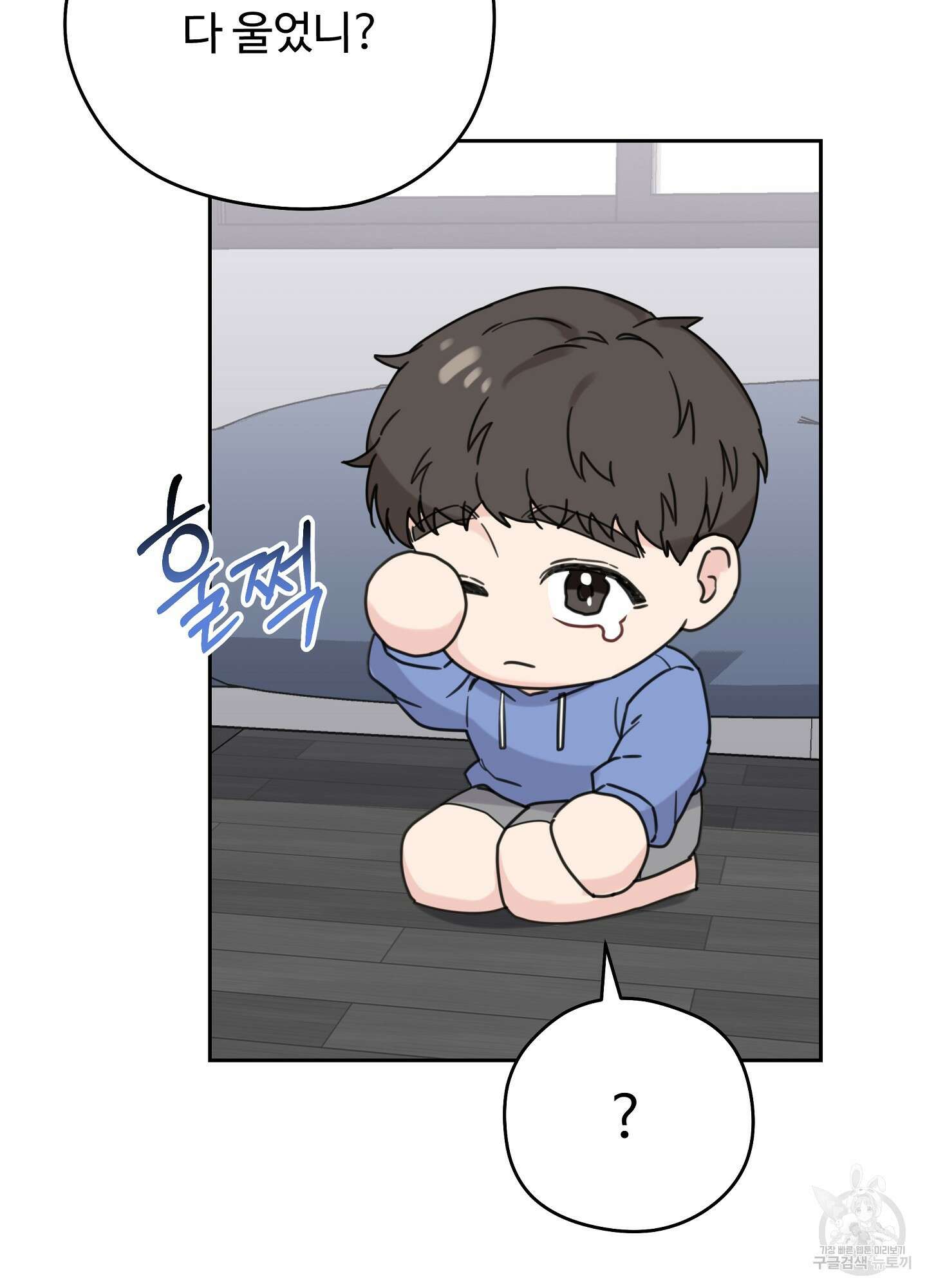 혼내주실 주인님 구해요 2화 71