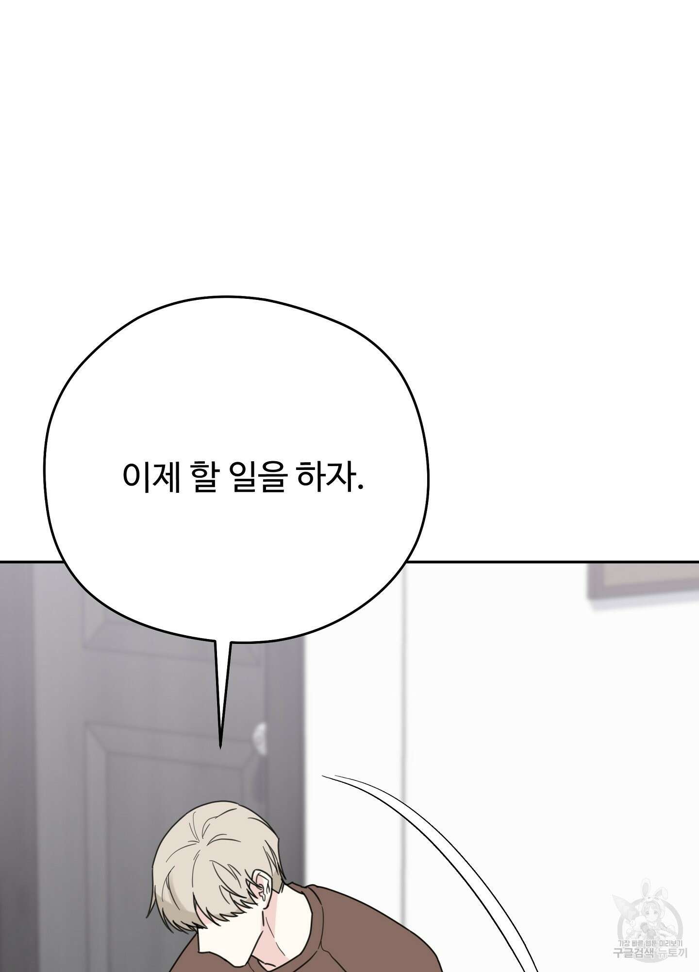 혼내주실 주인님 구해요 2화 72
