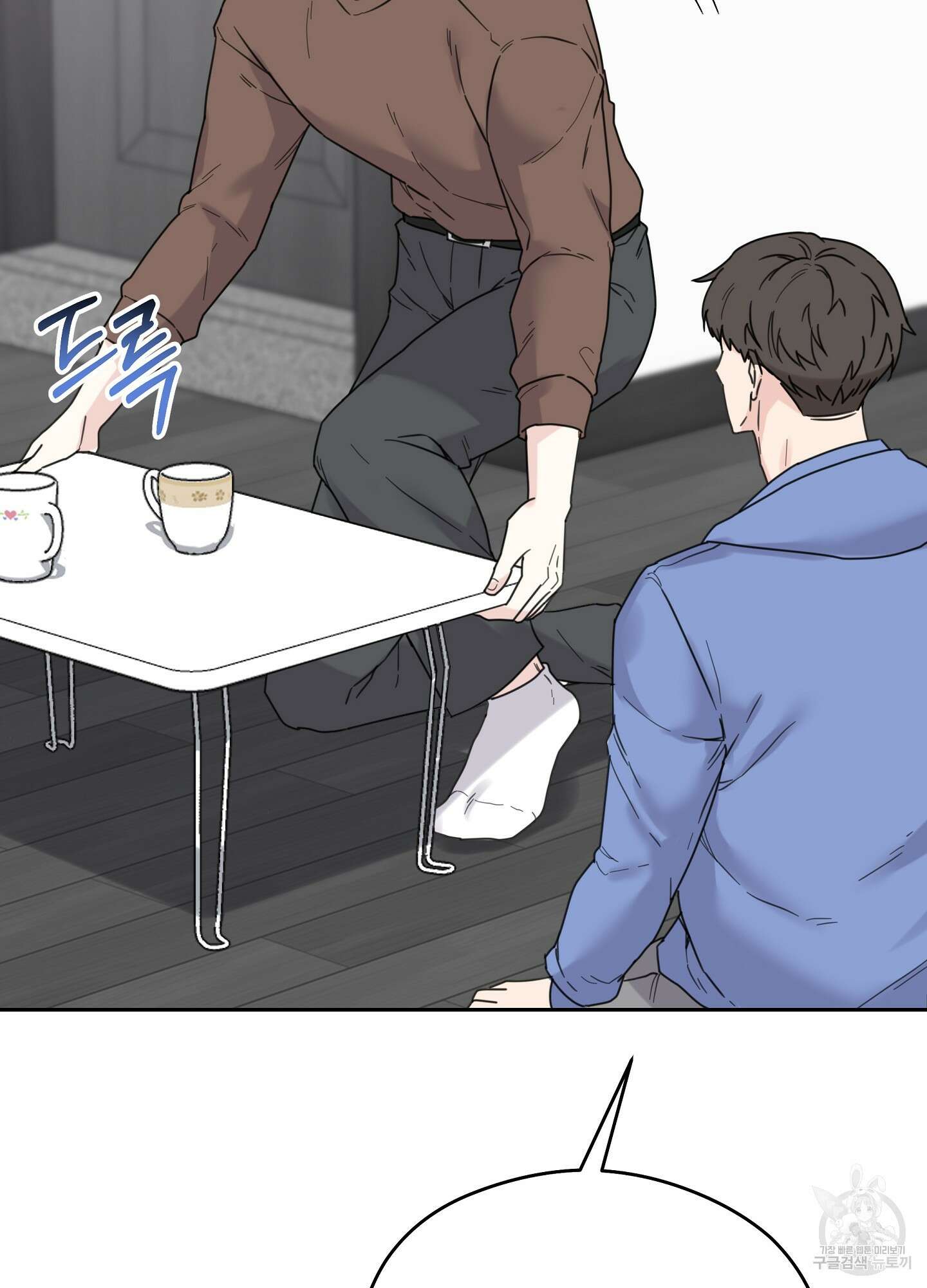 혼내주실 주인님 구해요 2화 73