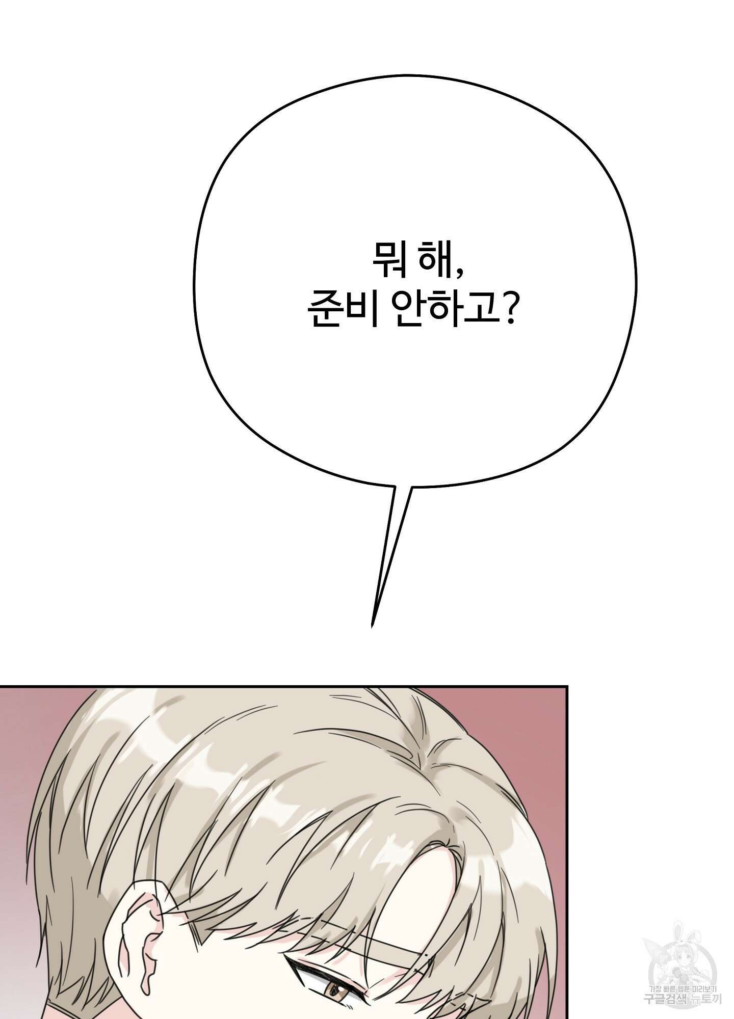 혼내주실 주인님 구해요 2화 80