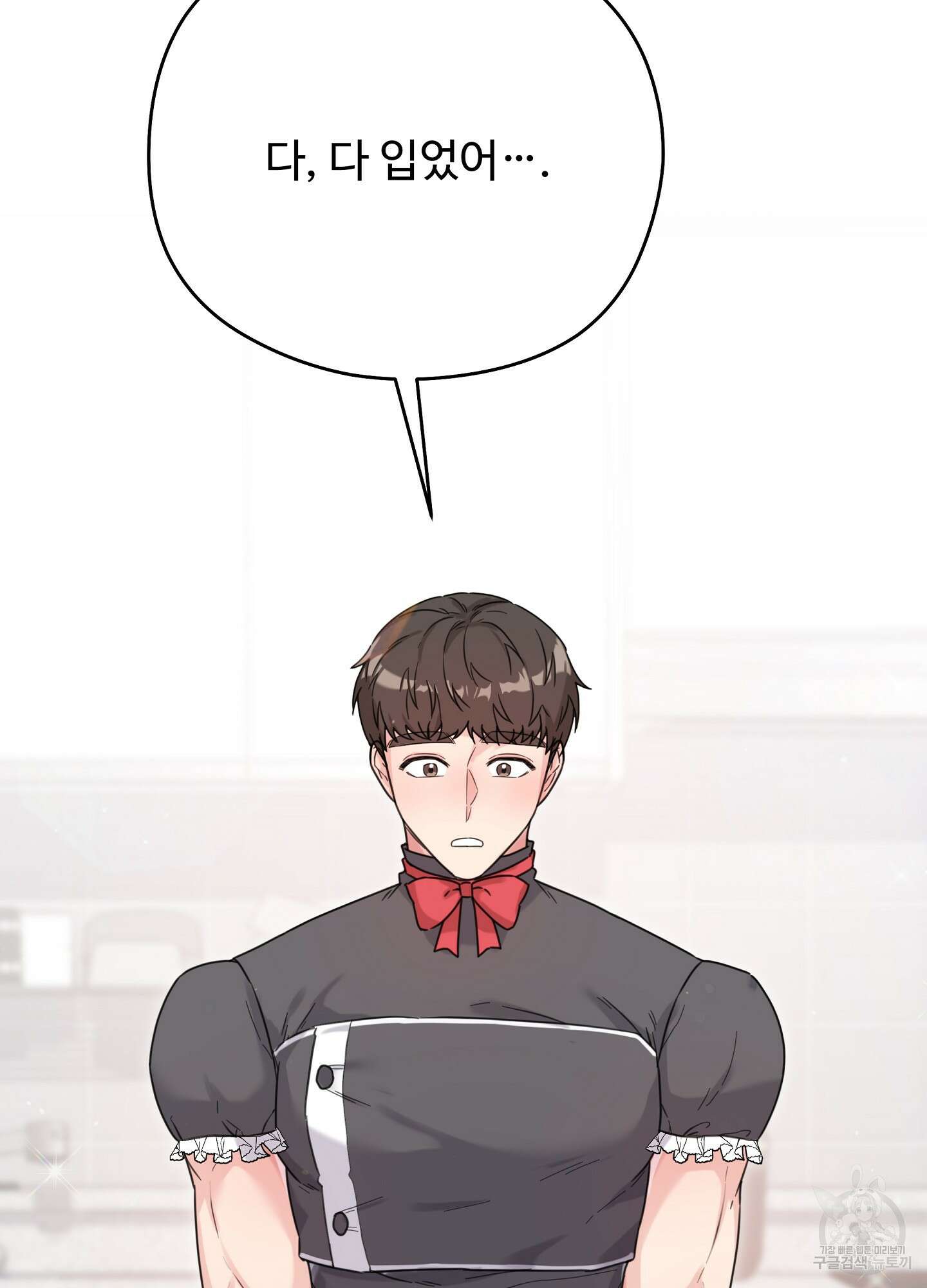 혼내주실 주인님 구해요 2화 83